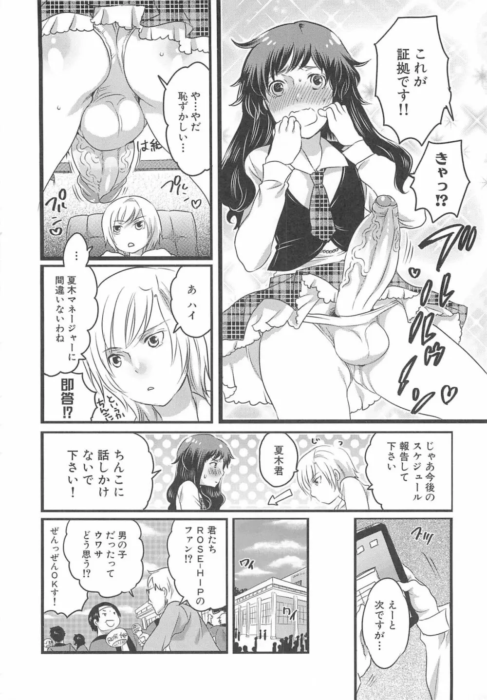 ちんドル☆マスター 154ページ