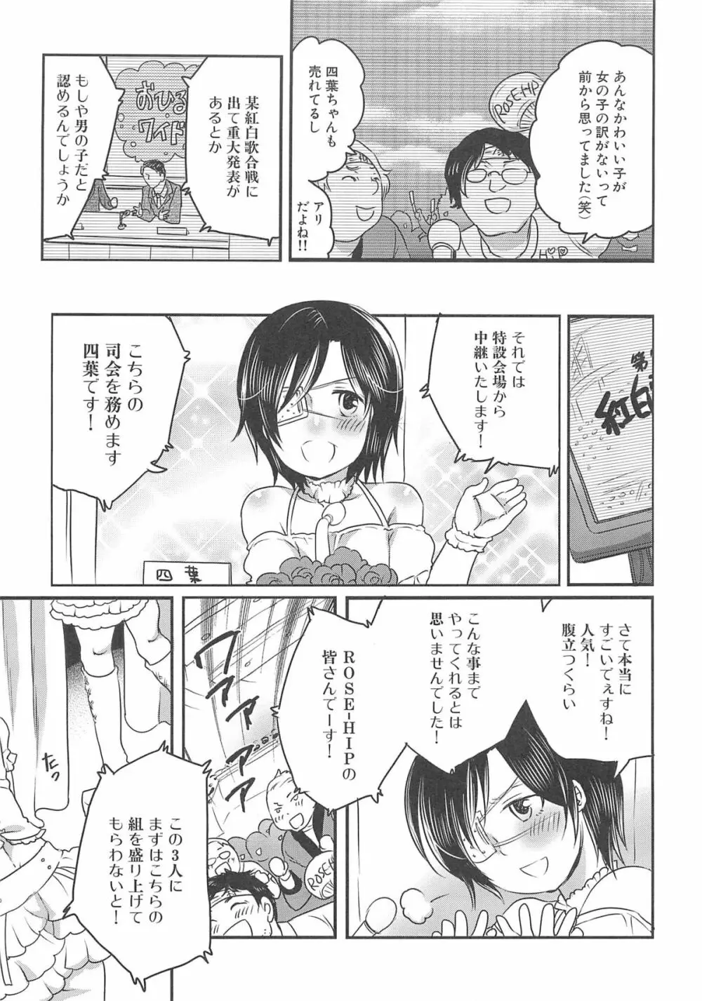 ちんドル☆マスター 155ページ