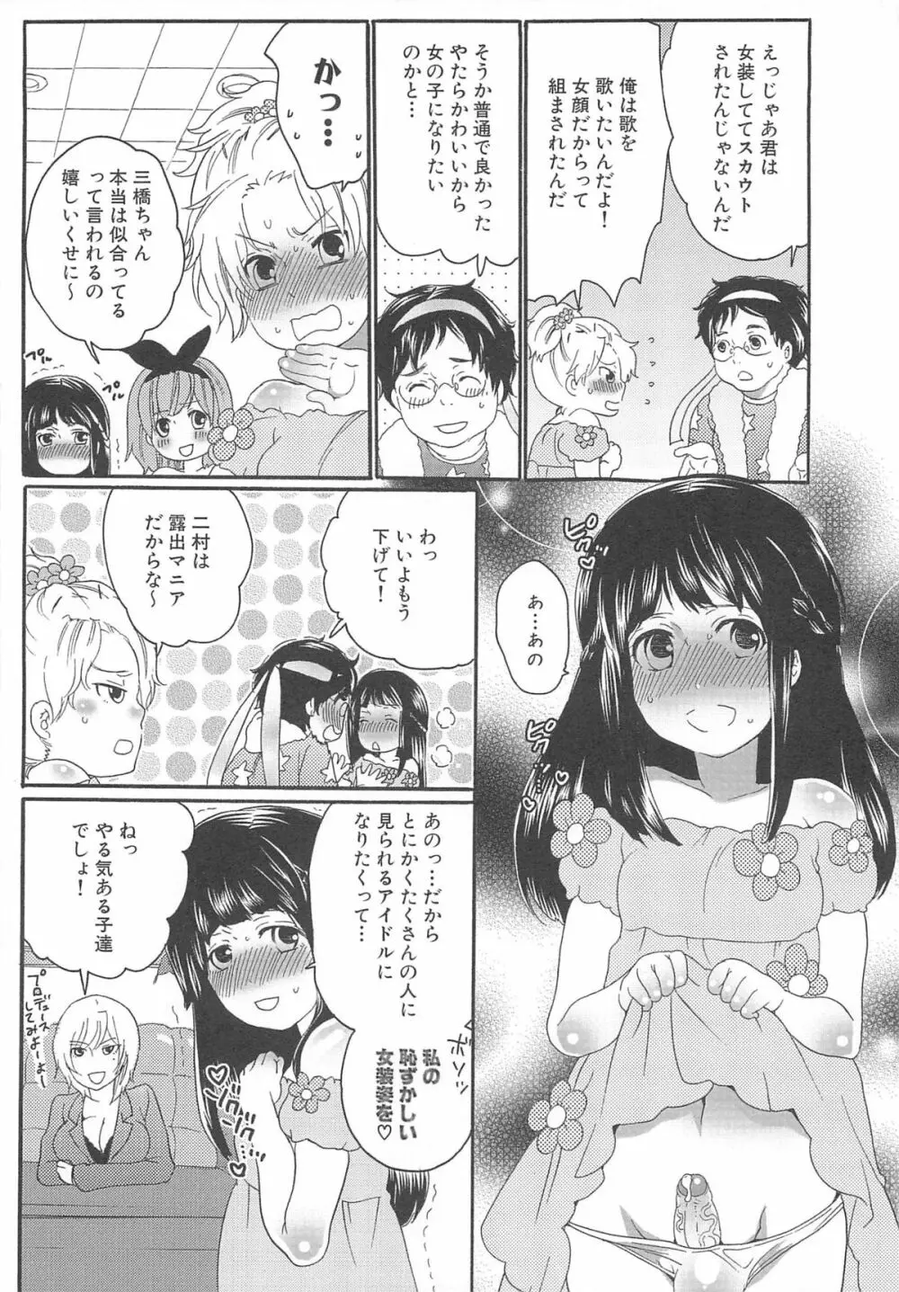 ちんドル☆マスター 16ページ