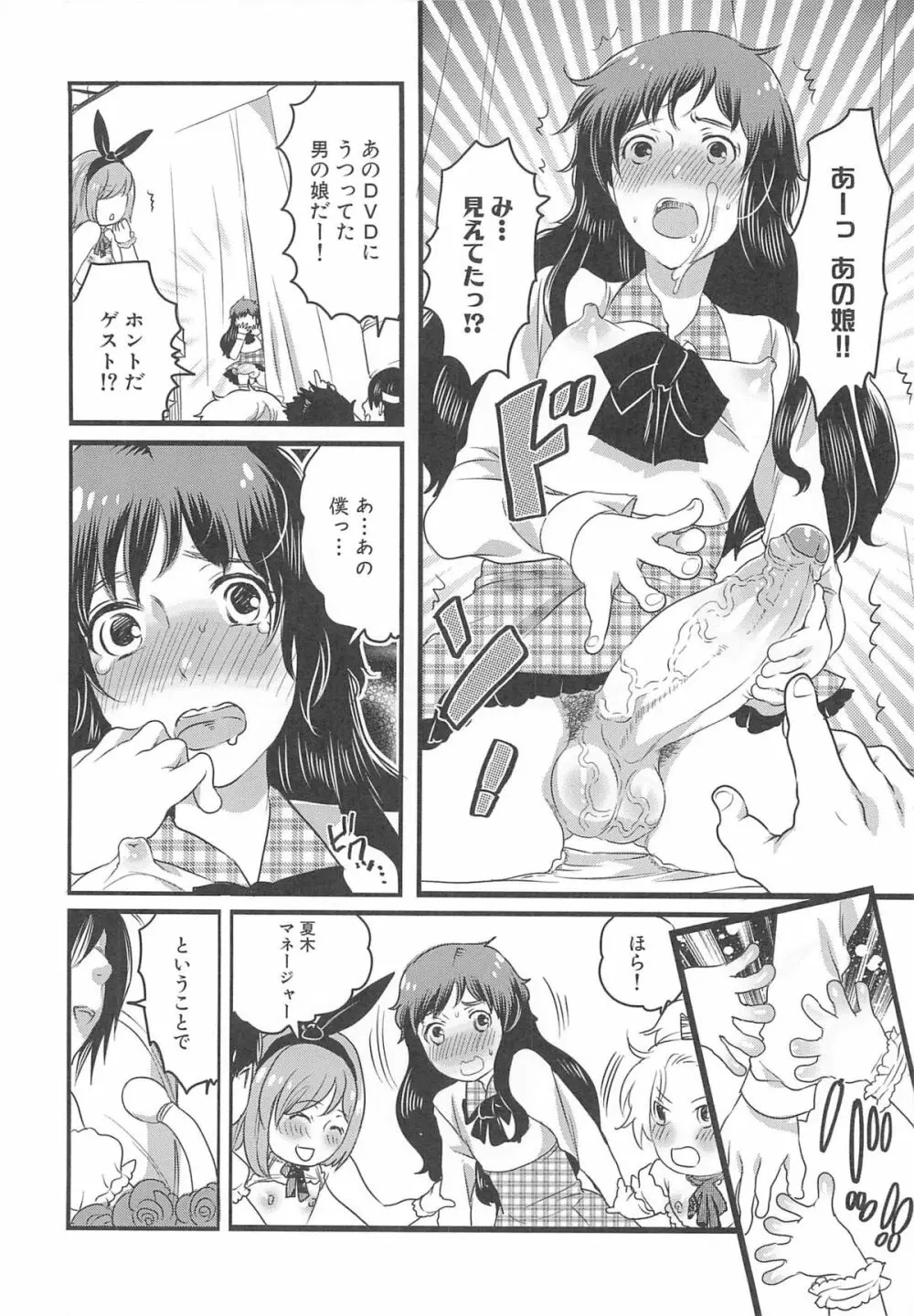 ちんドル☆マスター 162ページ
