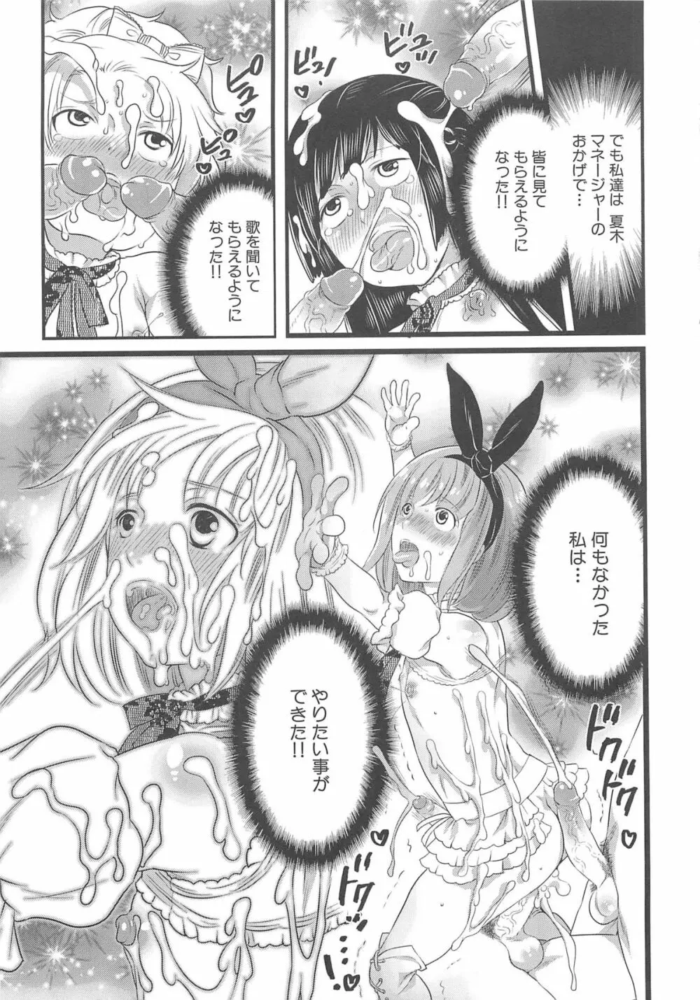 ちんドル☆マスター 177ページ