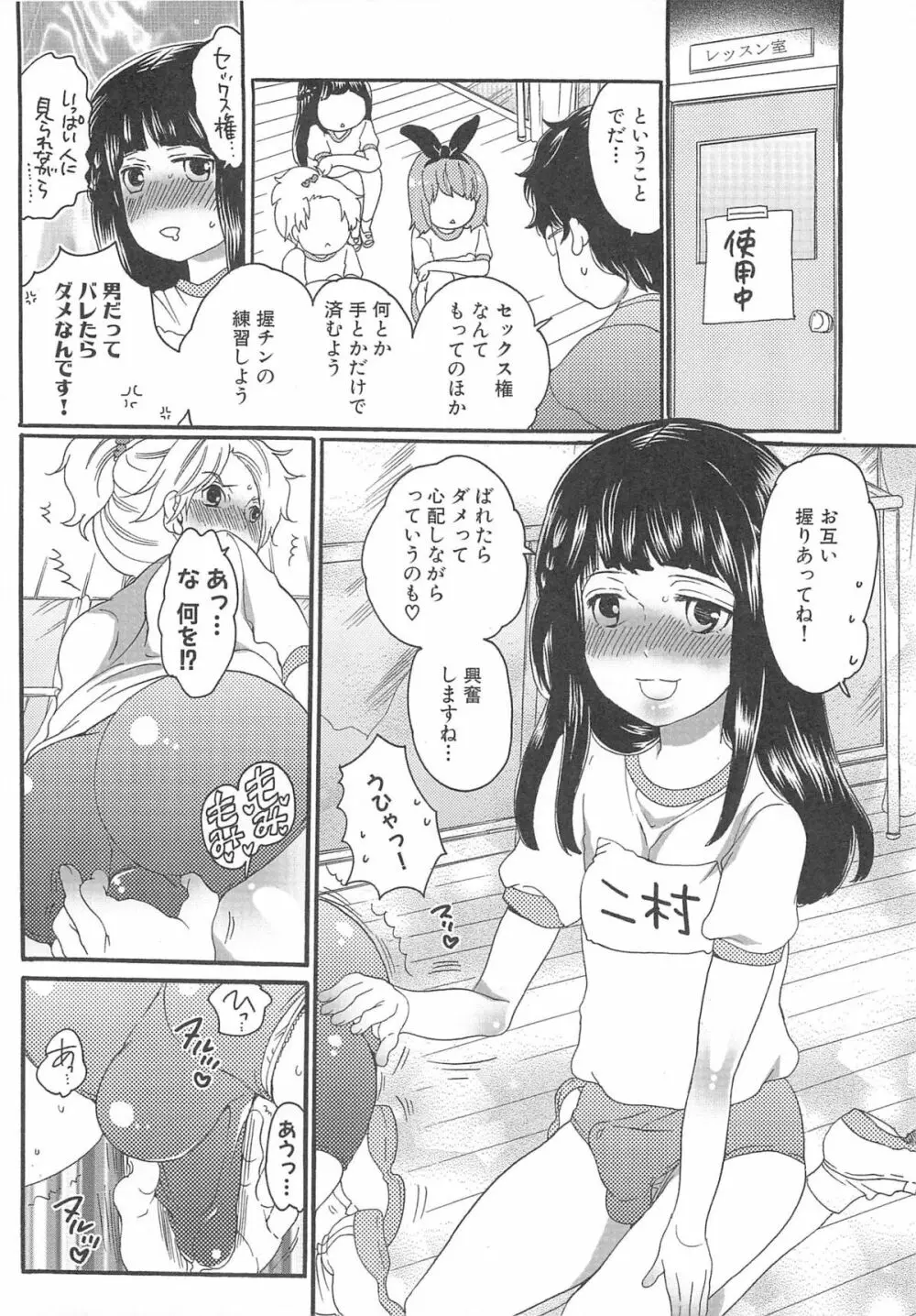 ちんドル☆マスター 18ページ