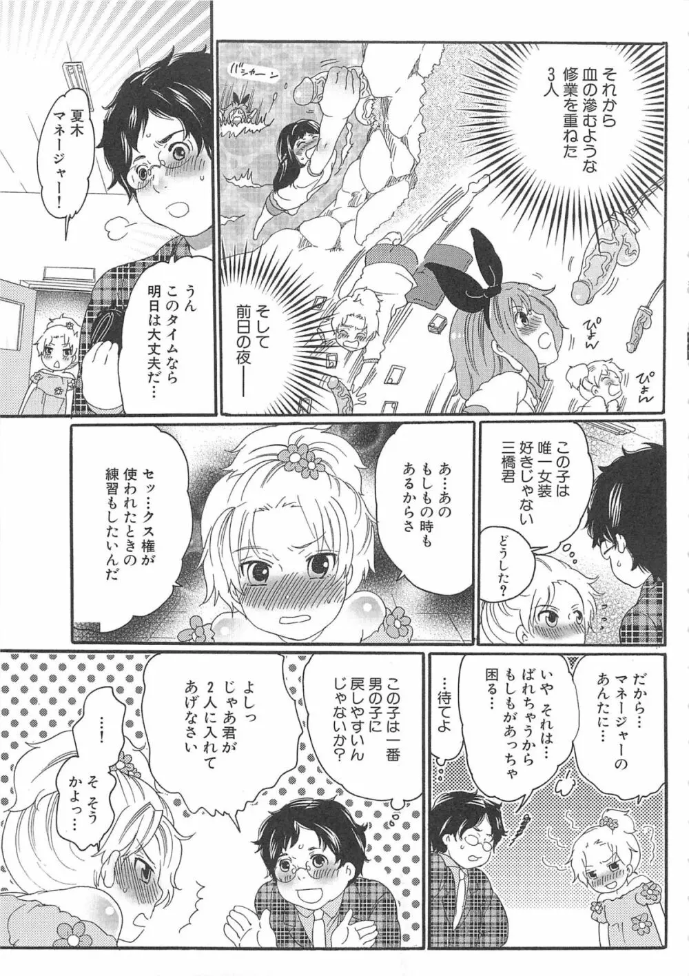 ちんドル☆マスター 23ページ