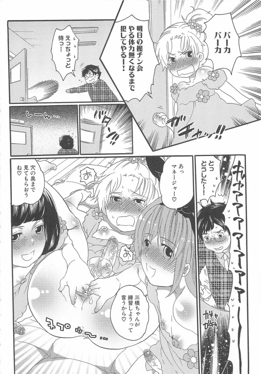 ちんドル☆マスター 24ページ