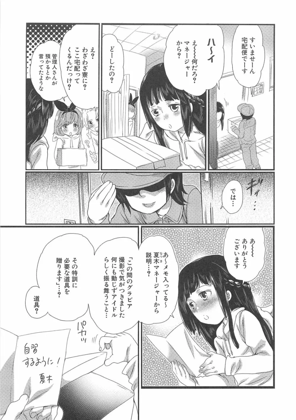 ちんドル☆マスター 59ページ