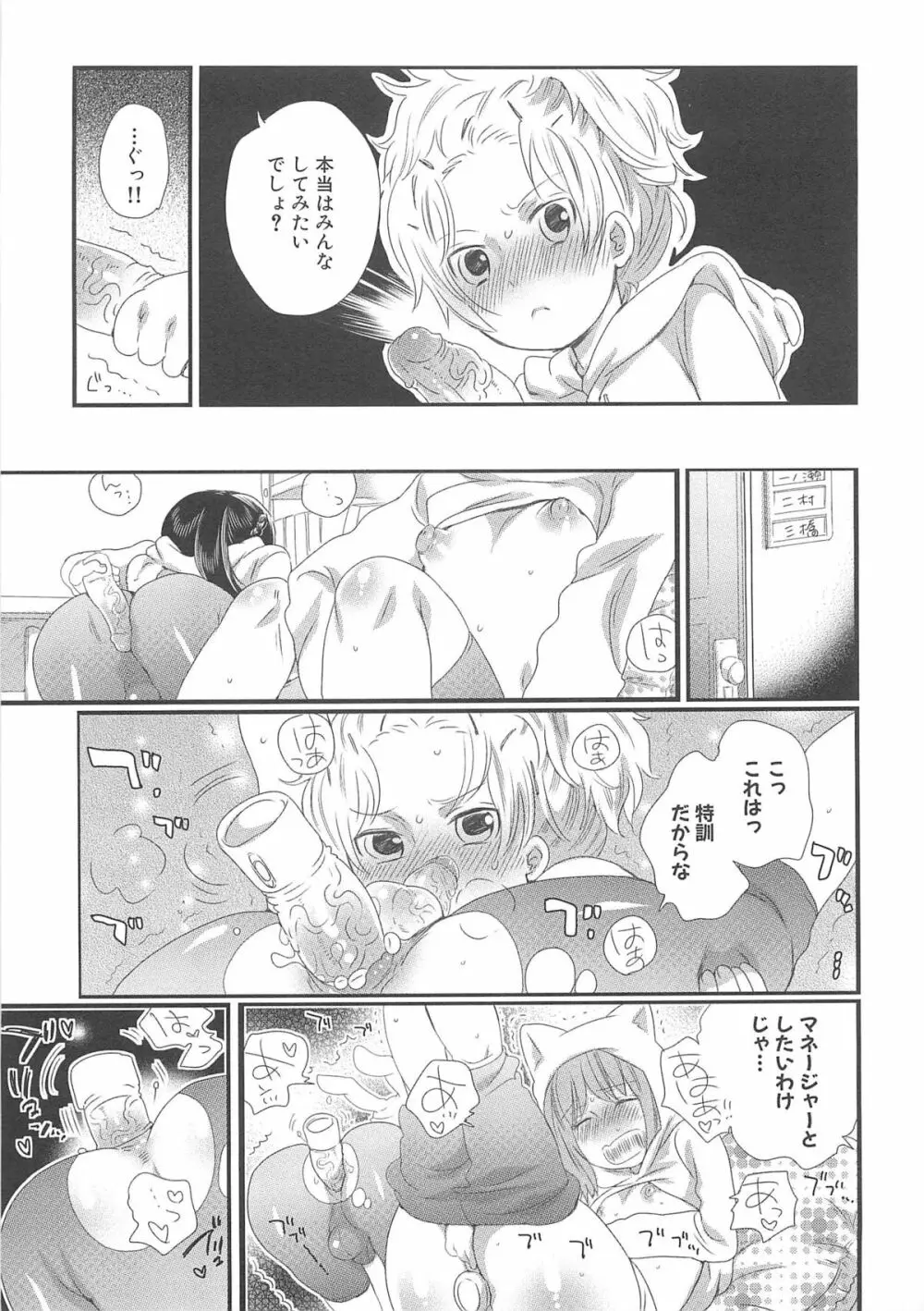 ちんドル☆マスター 61ページ