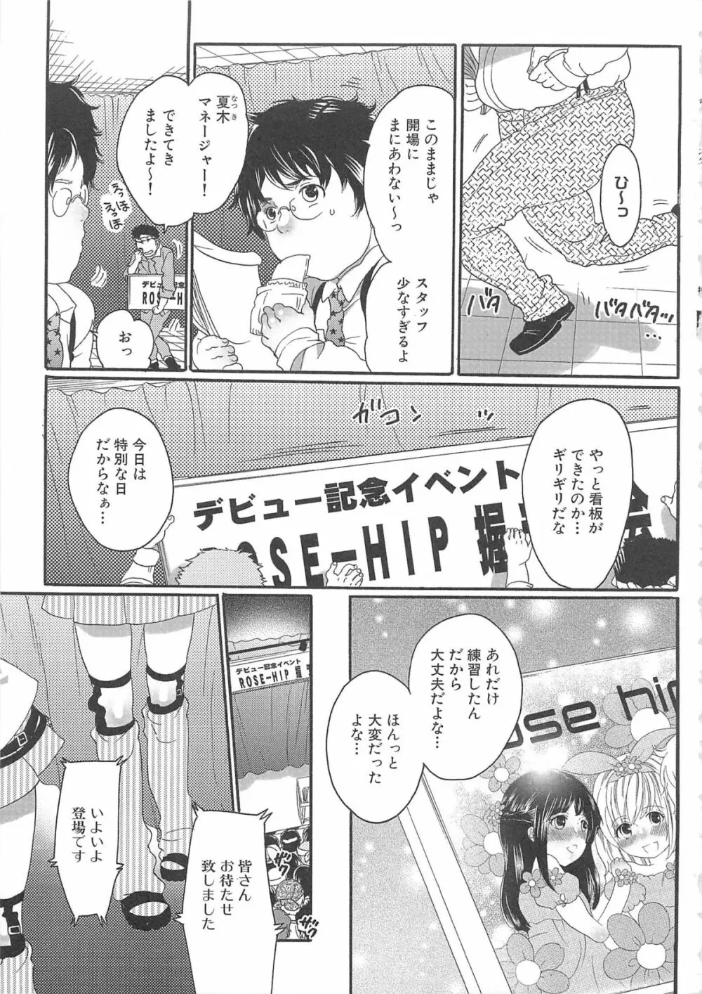ちんドル☆マスター 7ページ