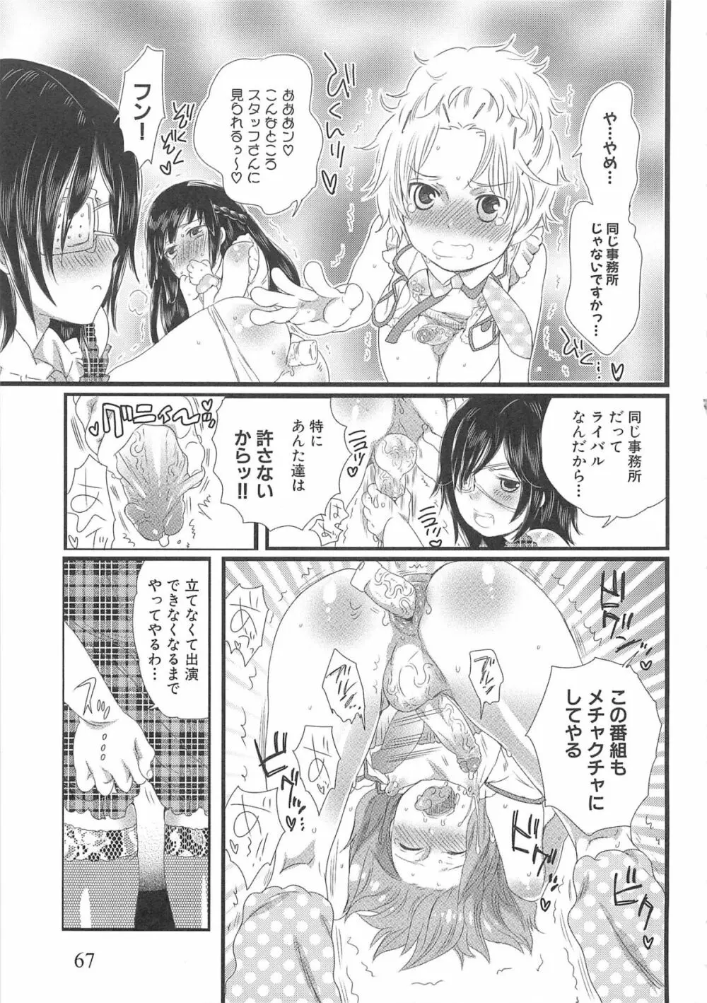 ちんドル☆マスター 71ページ