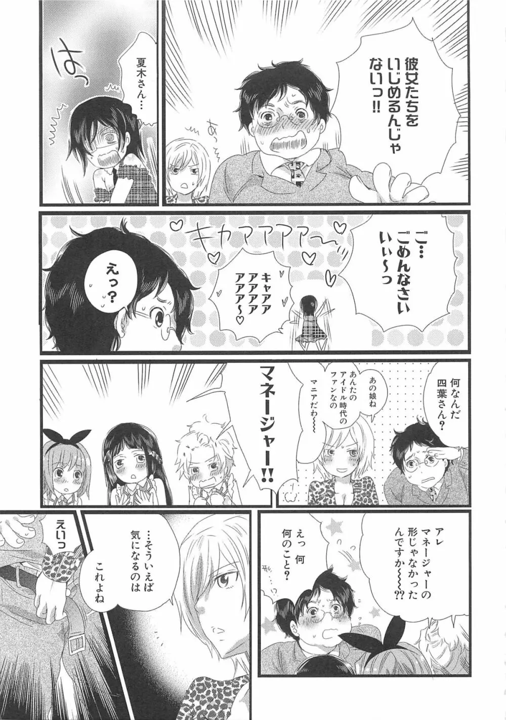 ちんドル☆マスター 77ページ