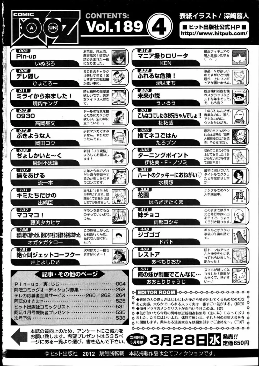 COMIC 阿吽 2012年4月号 539ページ