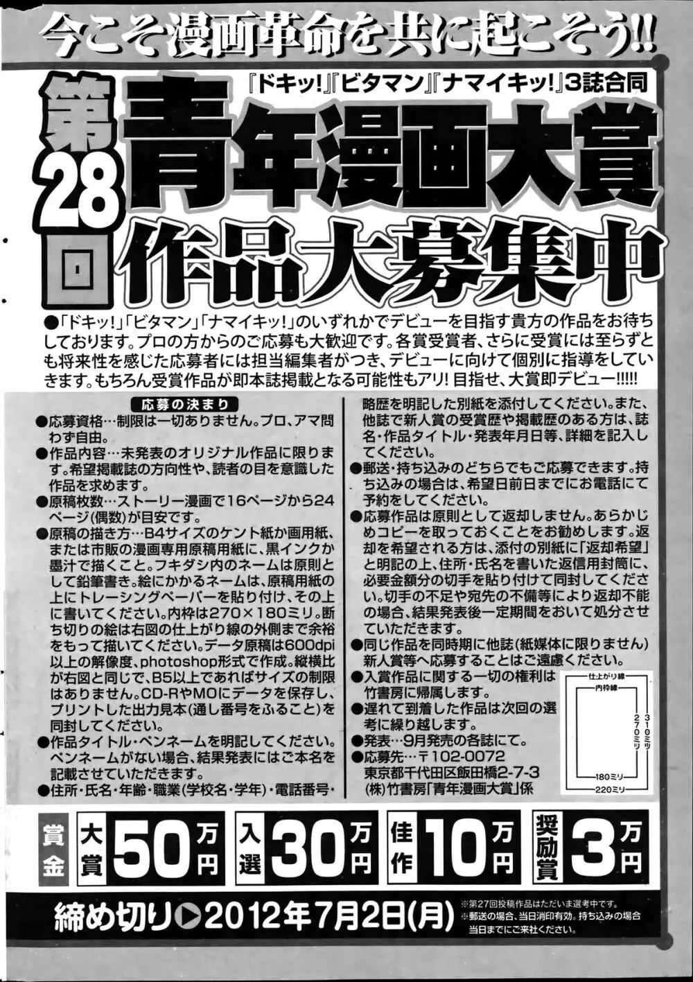 ナマイキッ！ 2012年4月号 268ページ