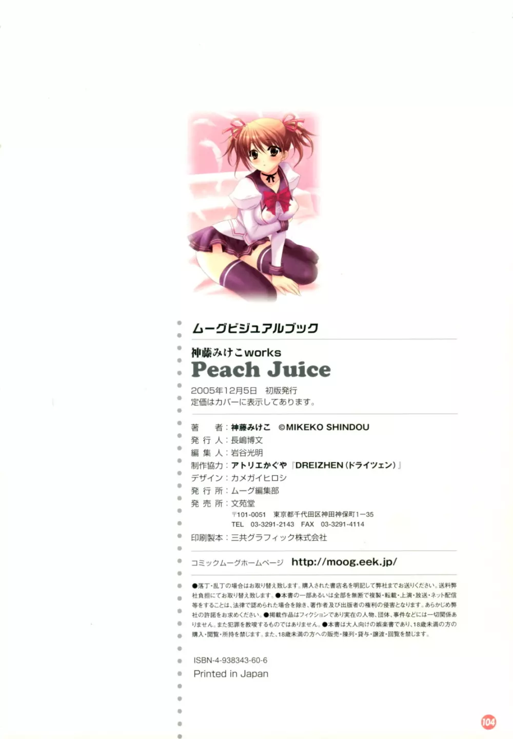 神藤みけこ works Peach Juice 111ページ