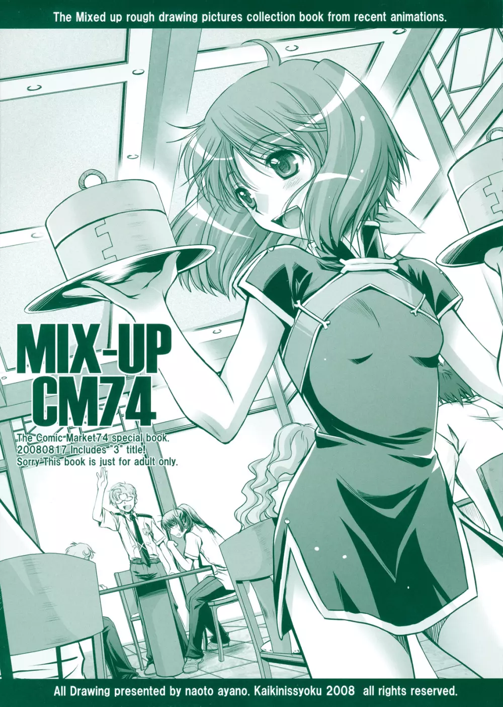 MIX-UP CM74 1ページ