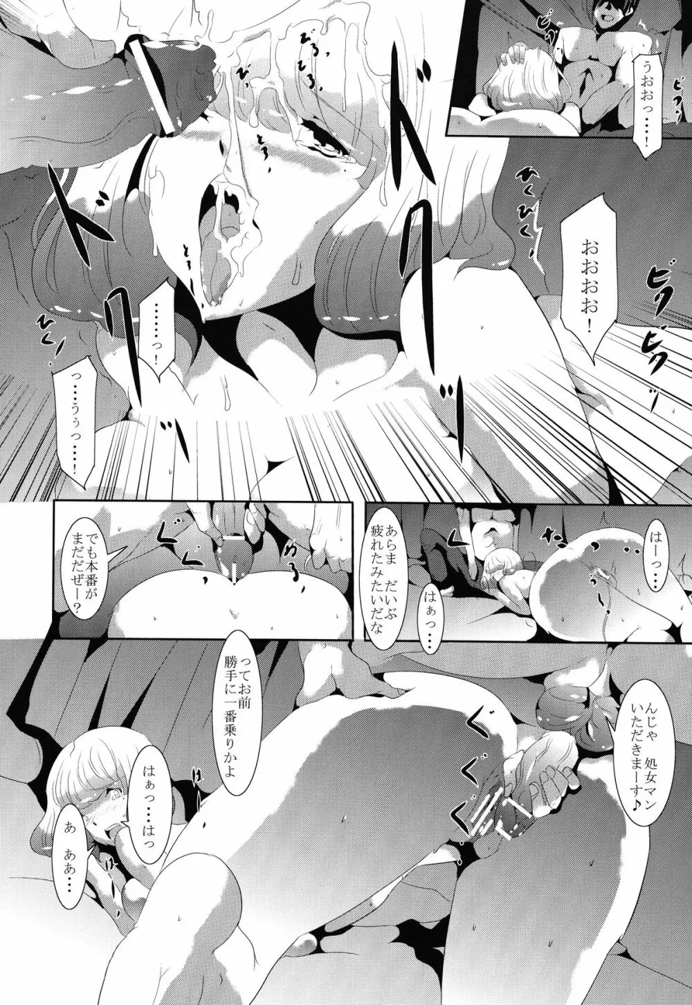 漫画家女子大生輪姦 14ページ