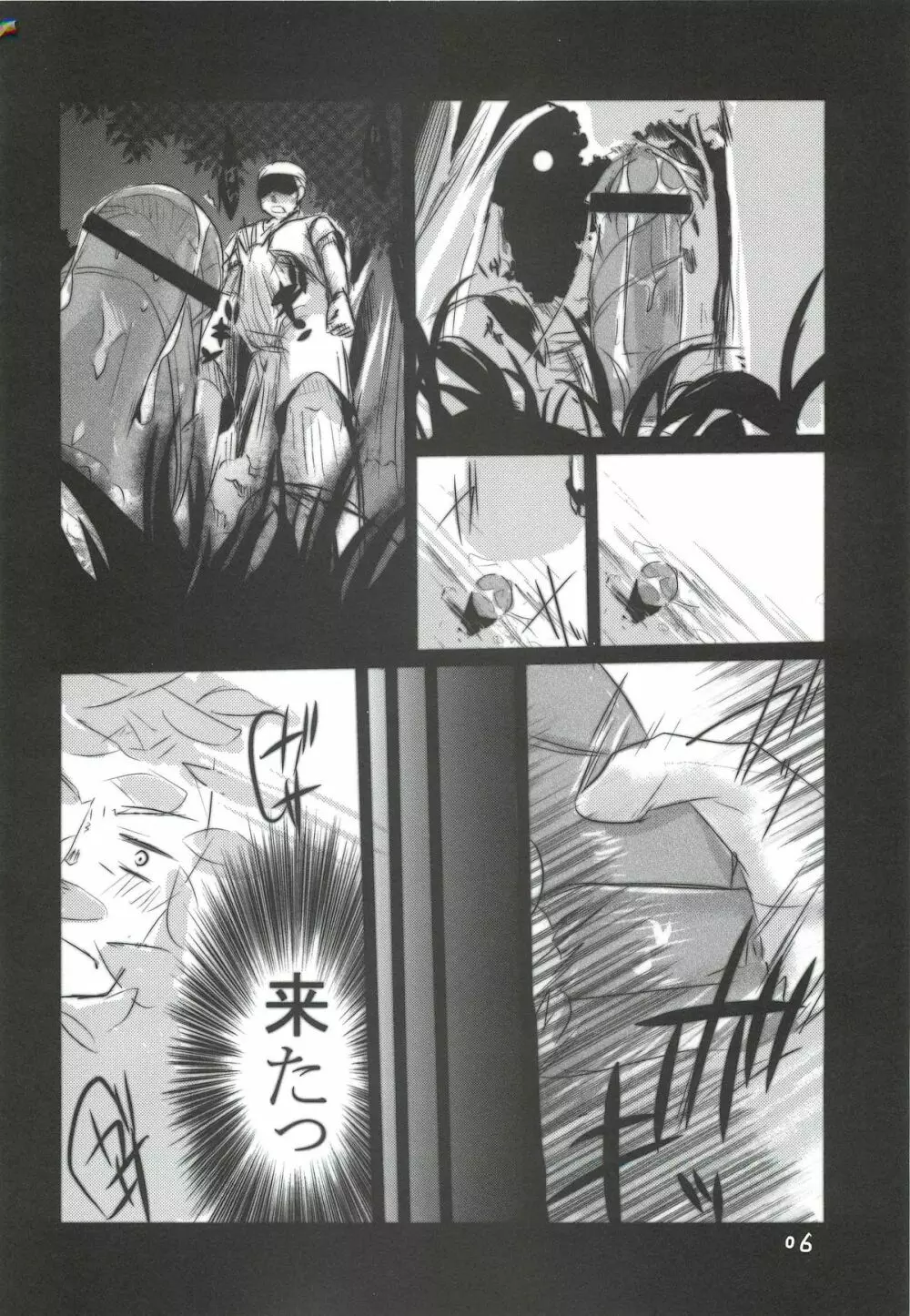 さとりんが竹の子狩りをする本 5ページ