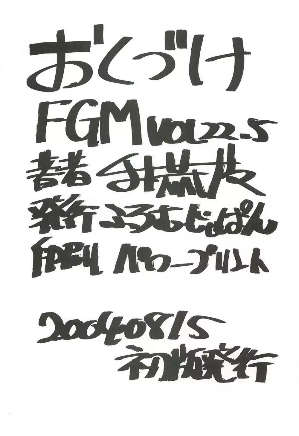 FIGHTERS GIGAMIX Vol.22.5 26ページ
