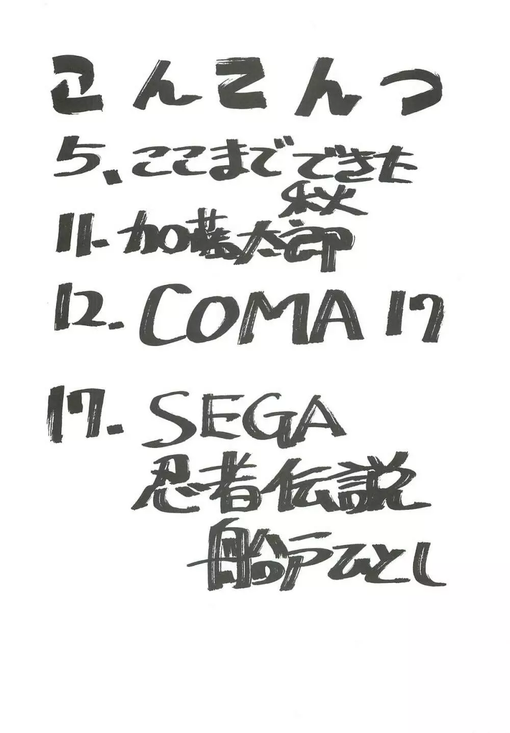 FIGHTERS GIGAMIX Vol.22.5 4ページ