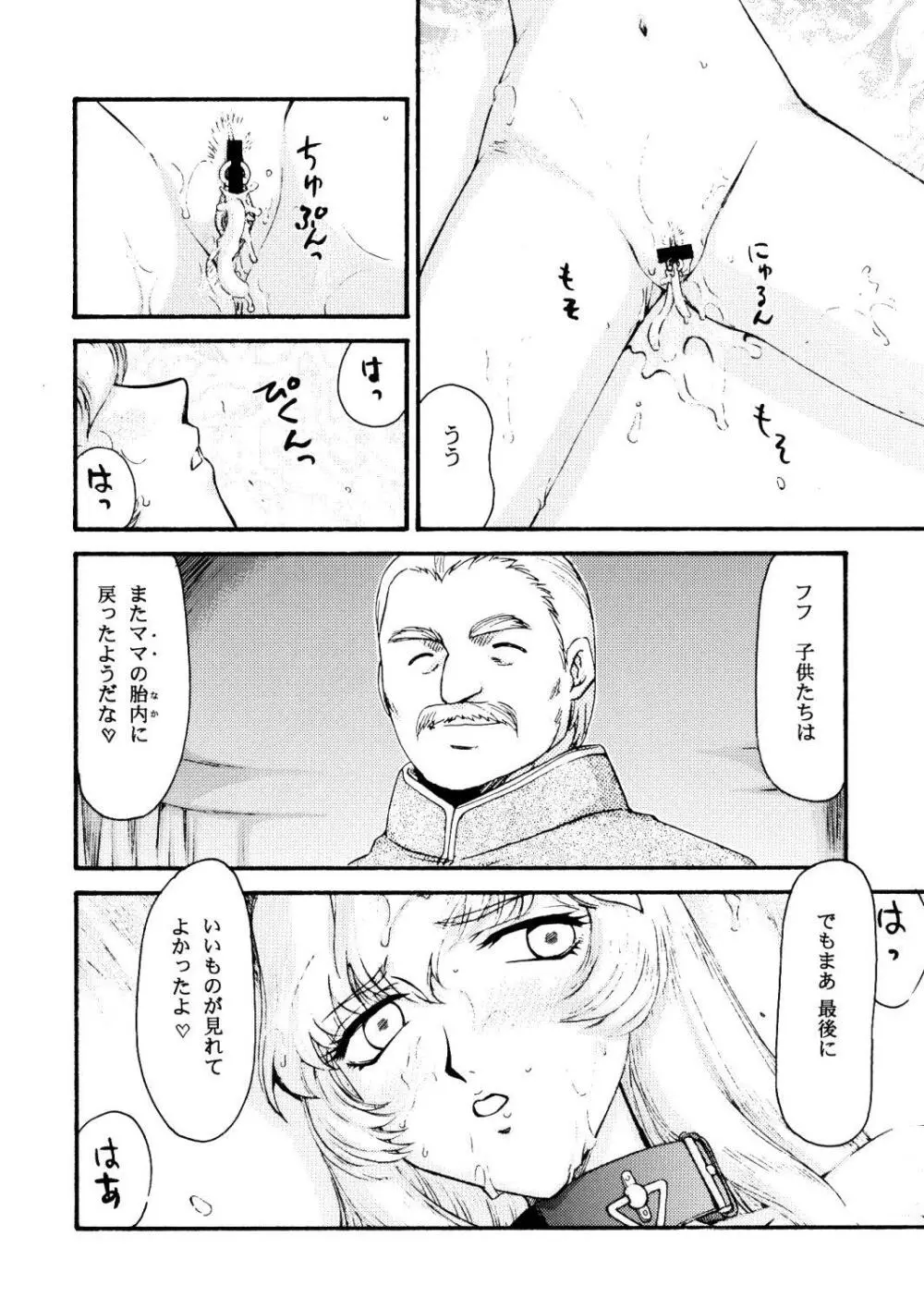 ニセDRAGON・BLOOD! 16 14ページ
