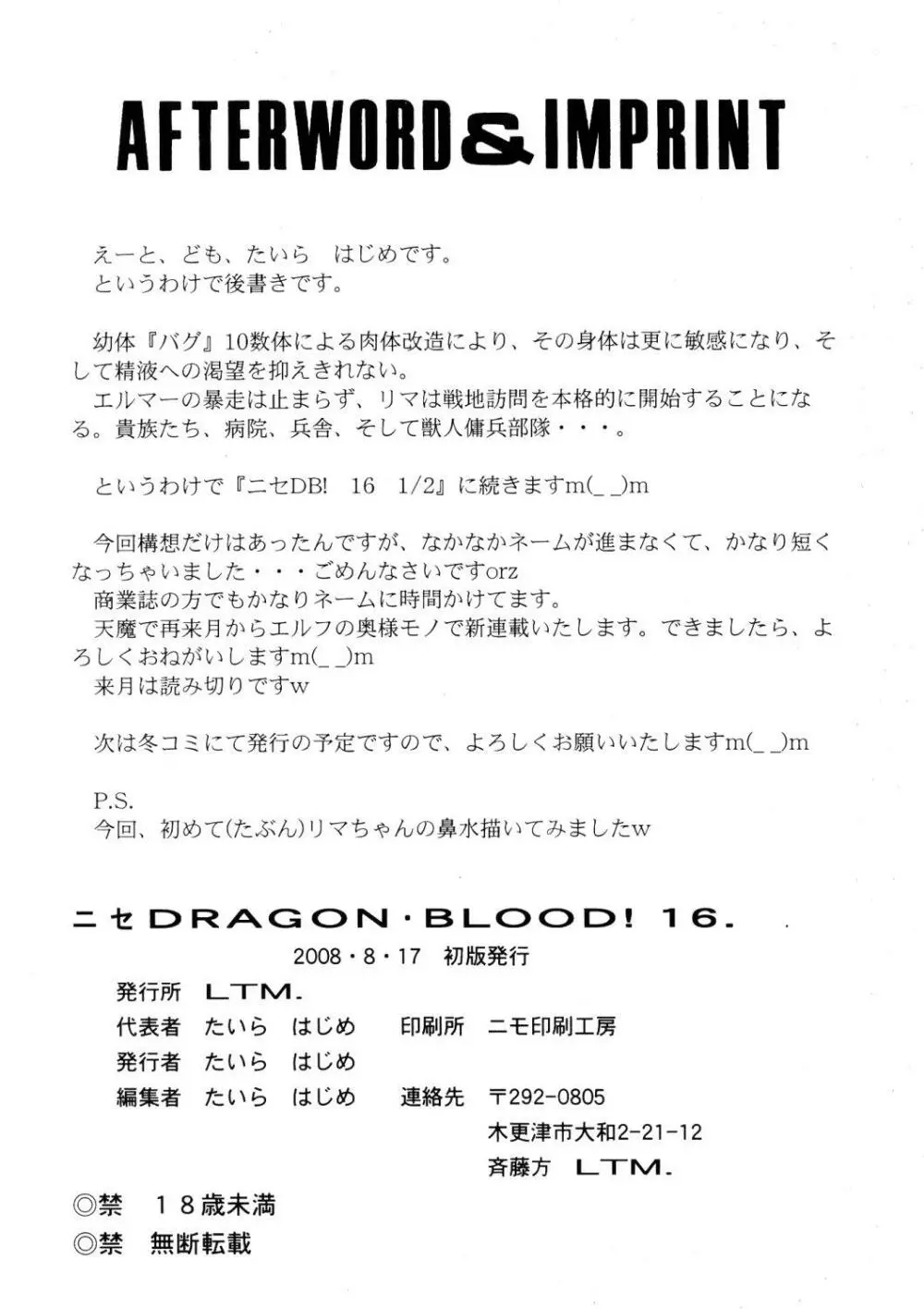 ニセDRAGON・BLOOD! 16 33ページ
