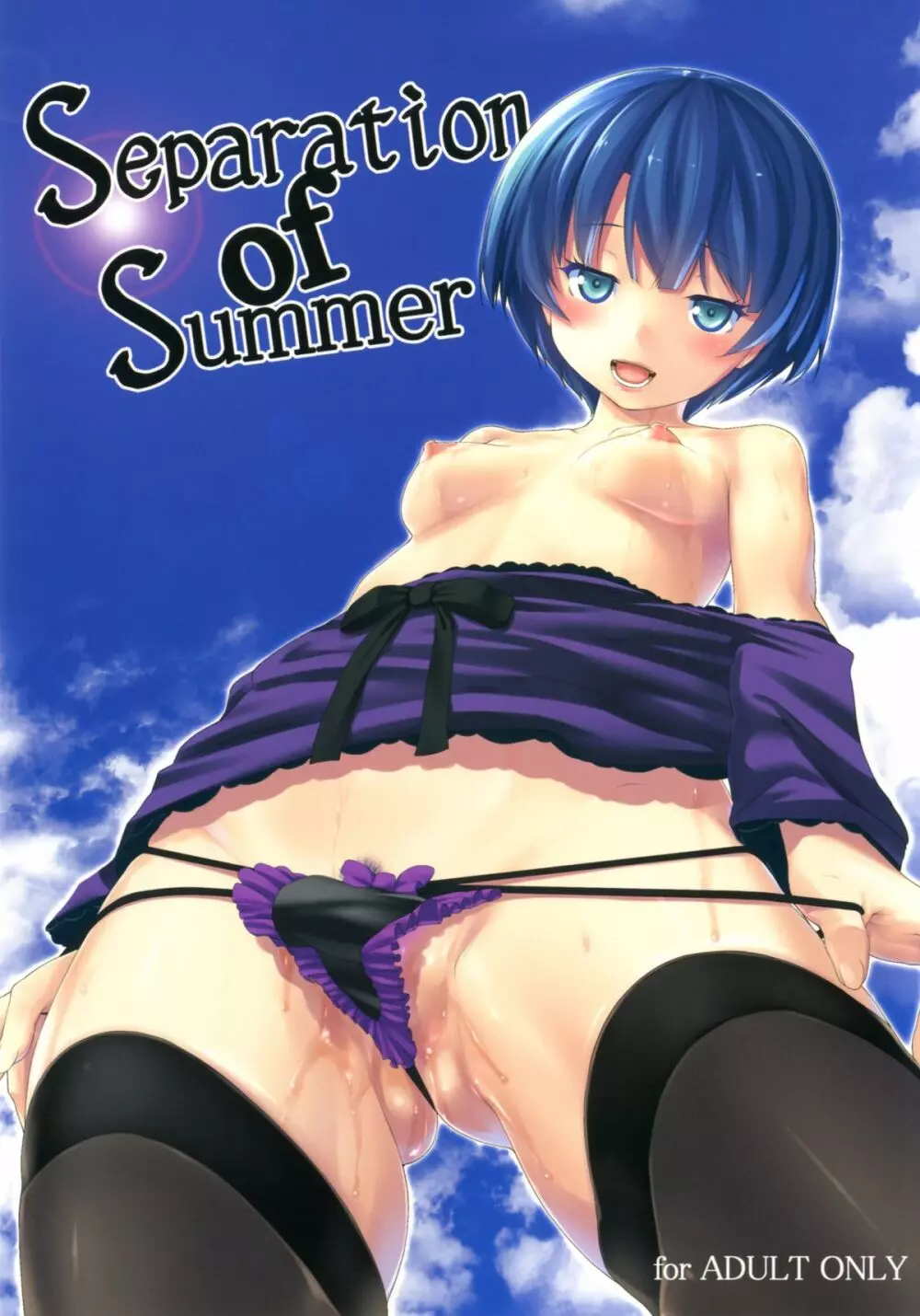 Separation of Summer 1ページ