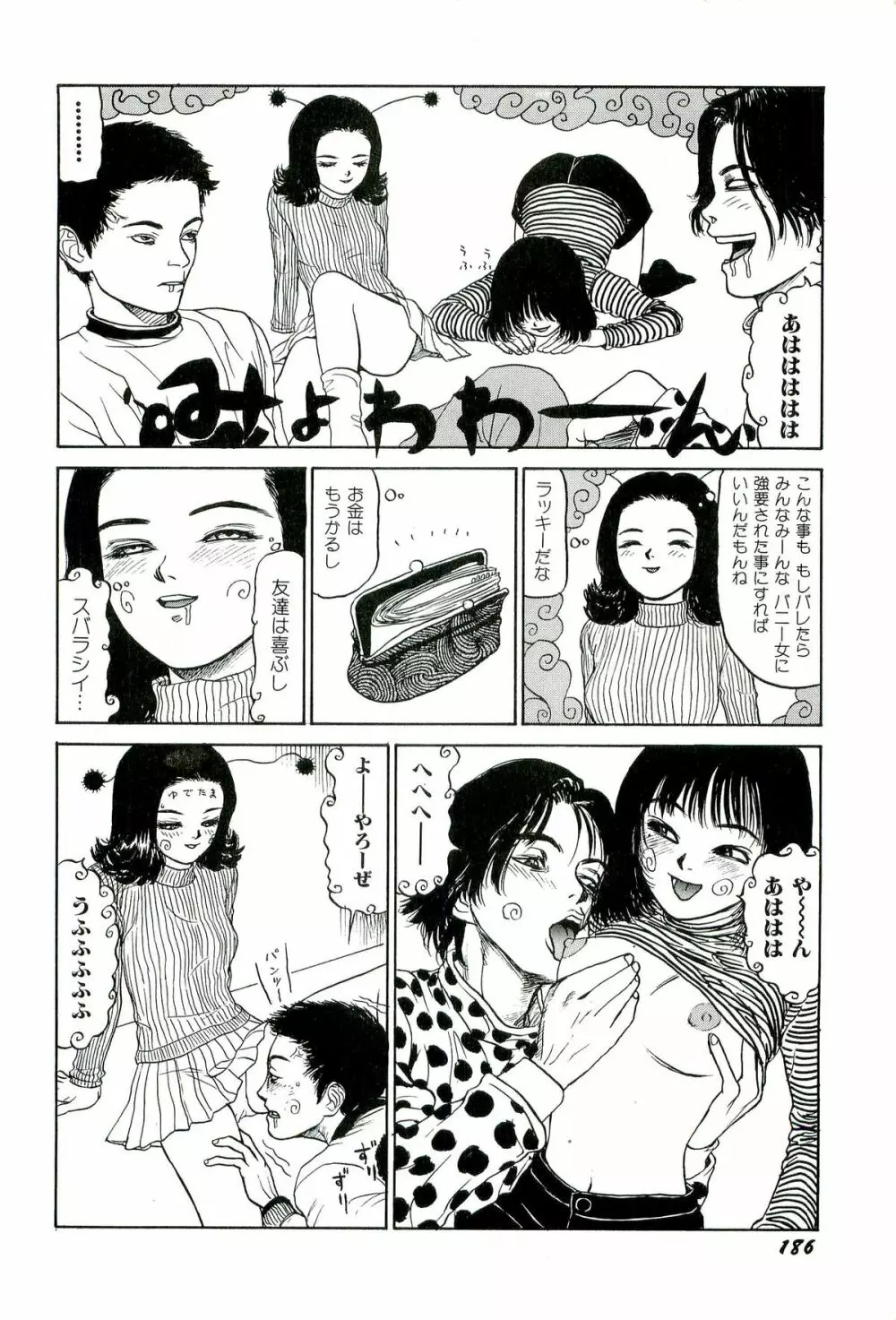 地獄組の女 1 188ページ