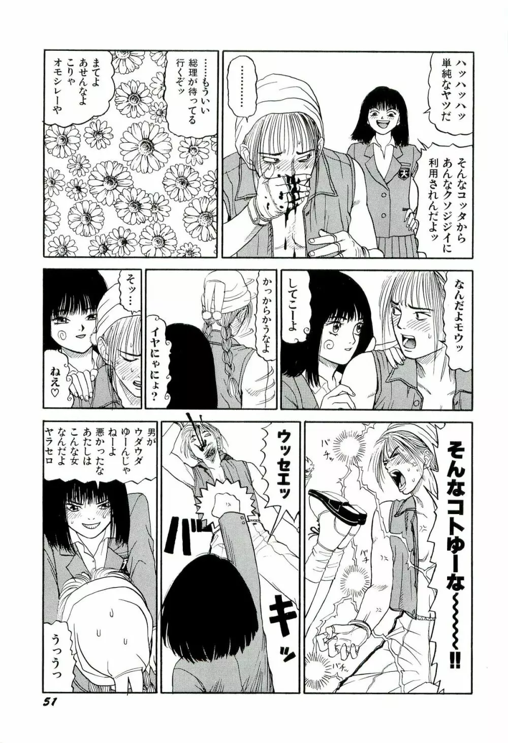 地獄組の女 2 52ページ