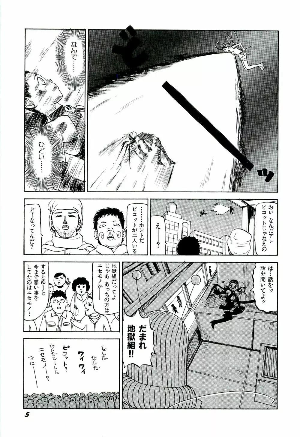 地獄組の女 2 6ページ