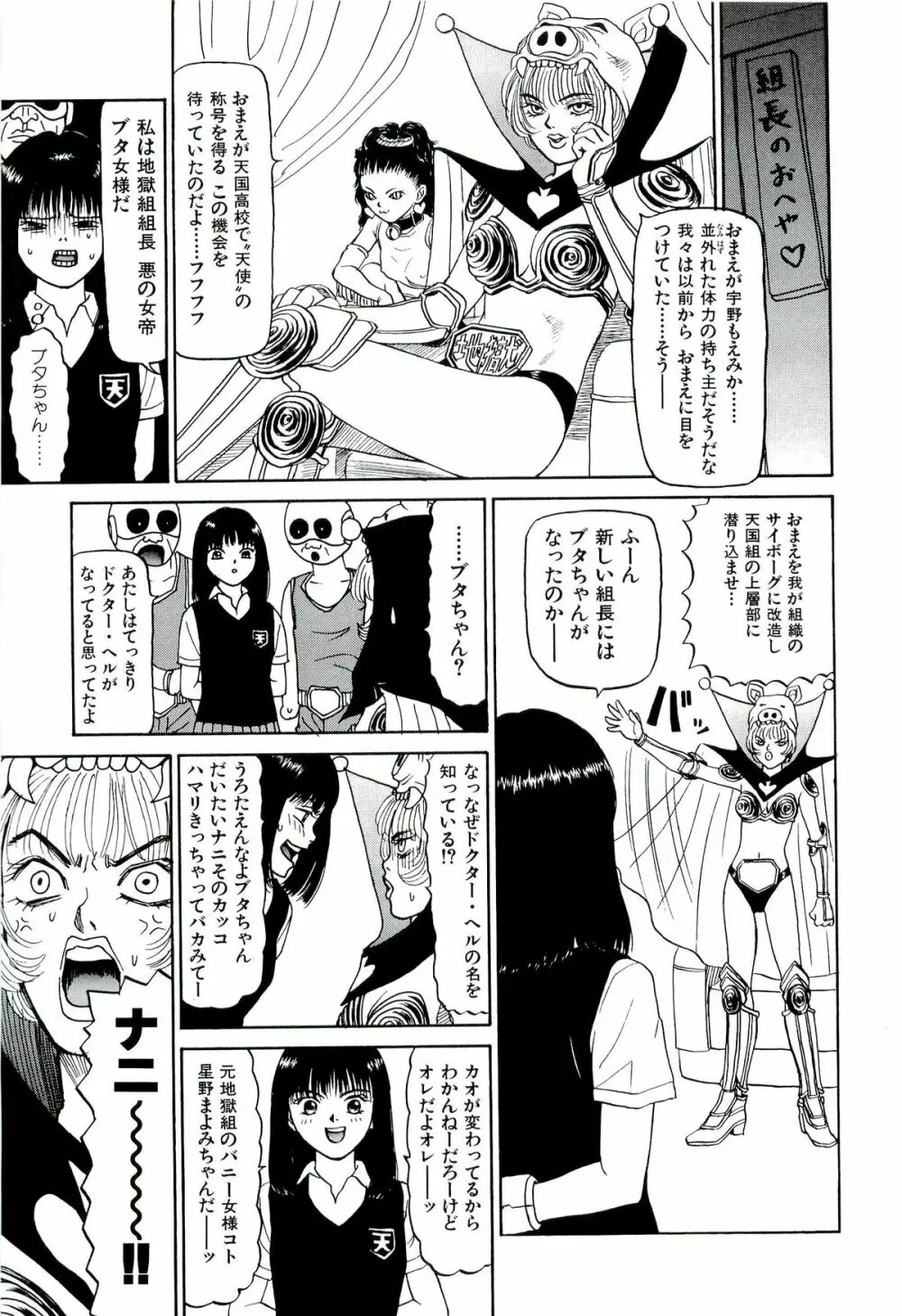 地獄組の女 2 78ページ