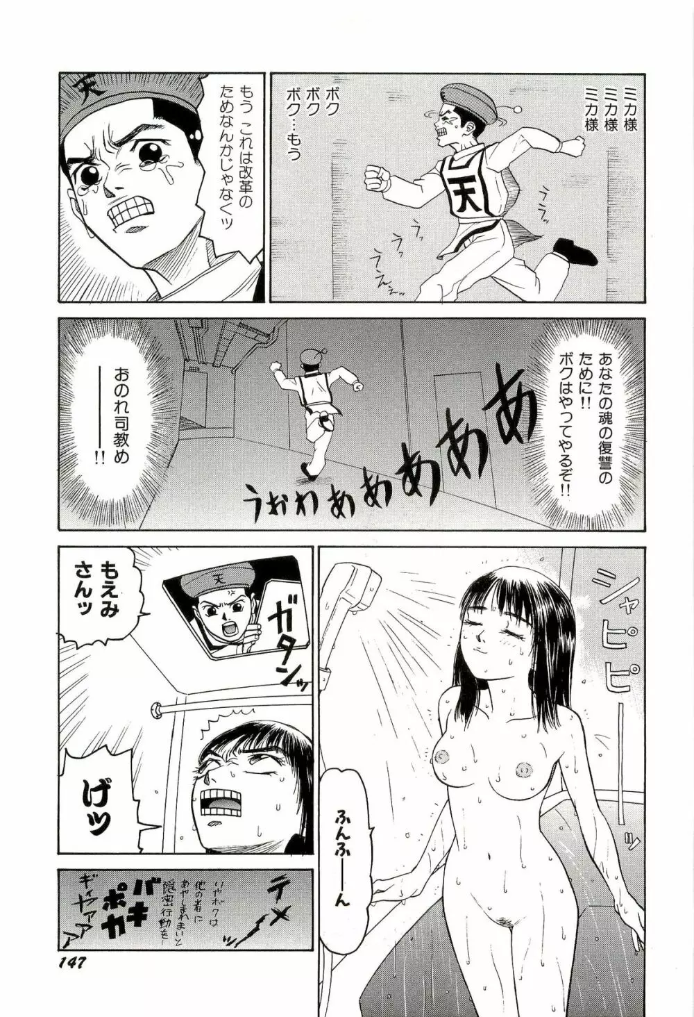 地獄組の女 3 148ページ