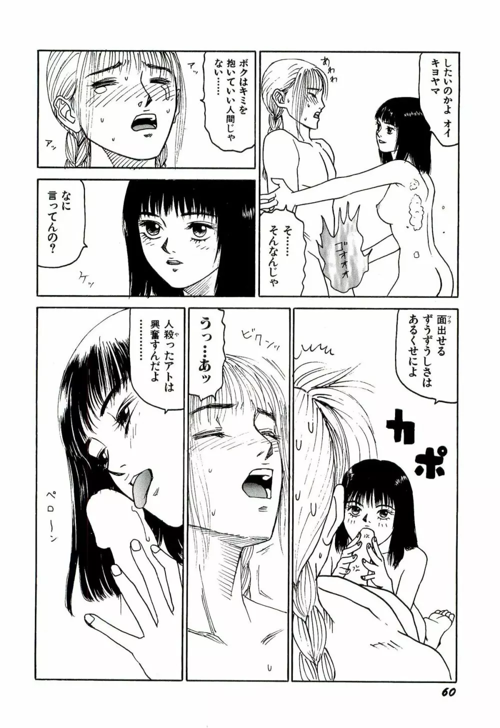 地獄組の女 3 61ページ