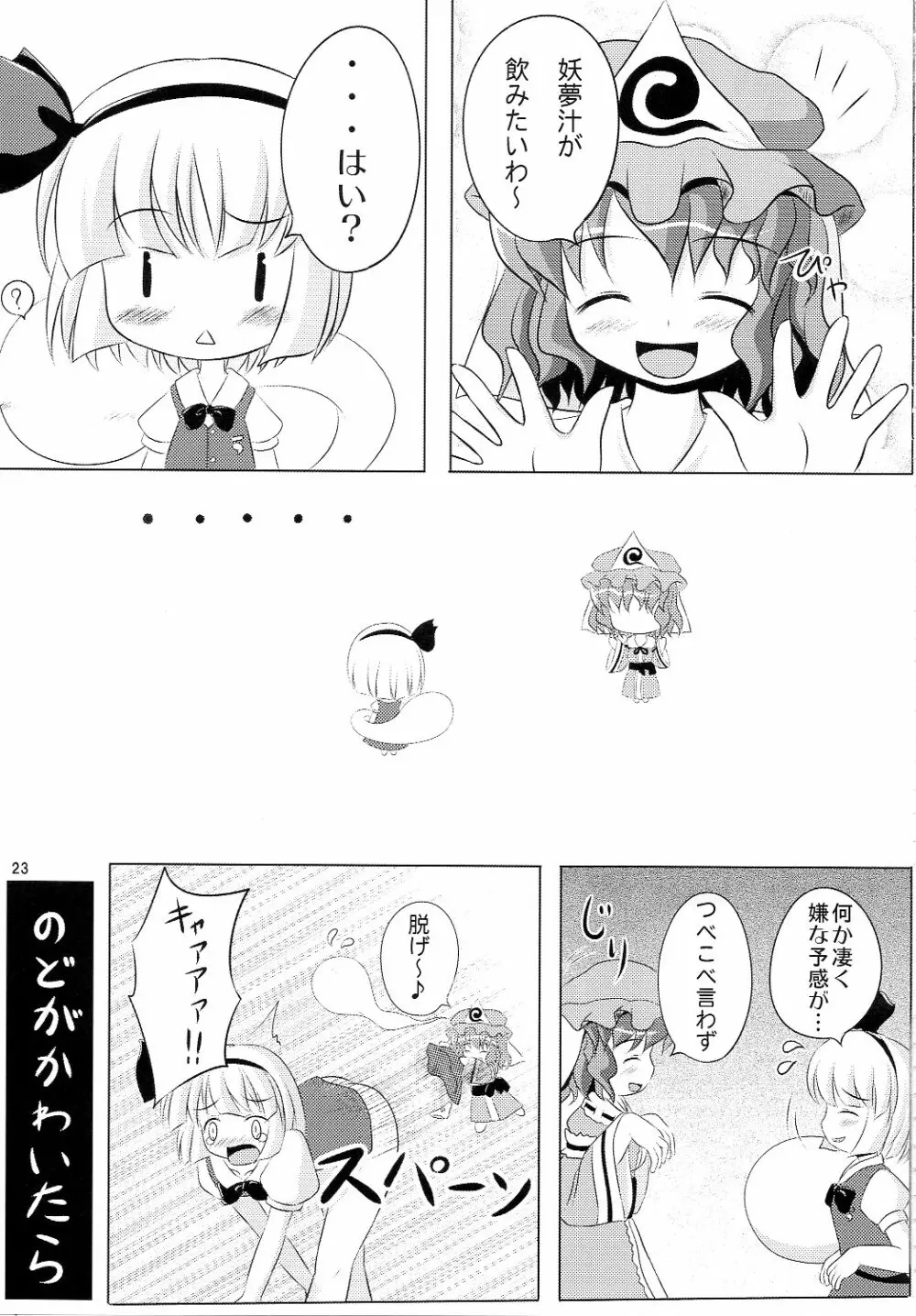 あっ！うん？ 22ページ