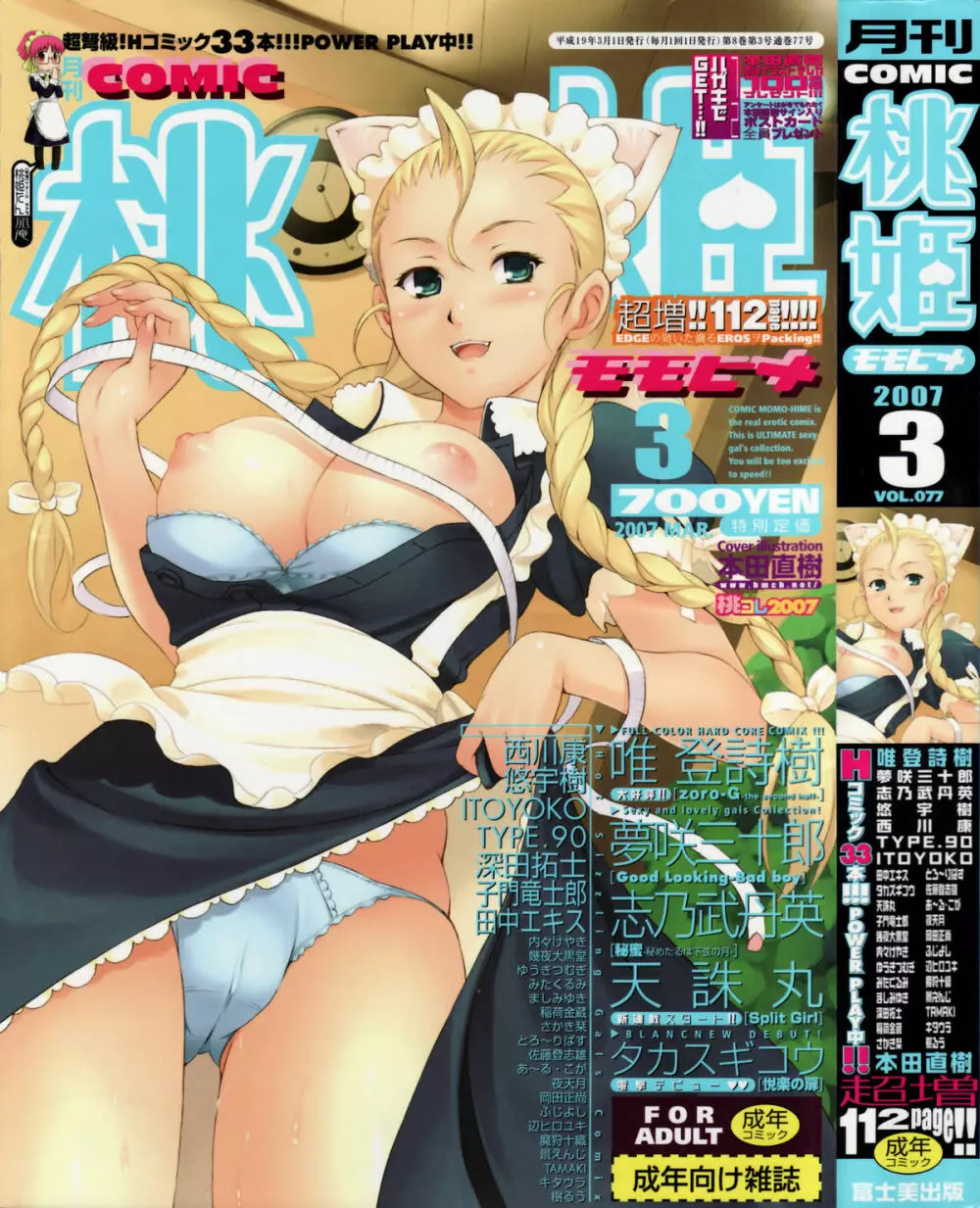 COMIC 桃姫 2007年3月号