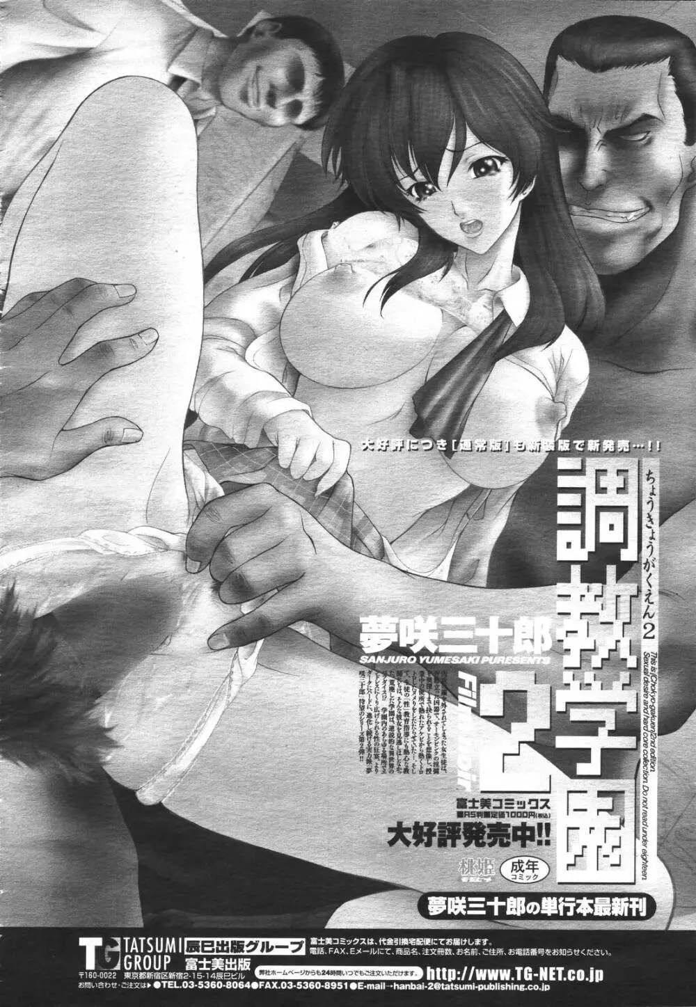 COMIC 桃姫 2007年3月号 10ページ