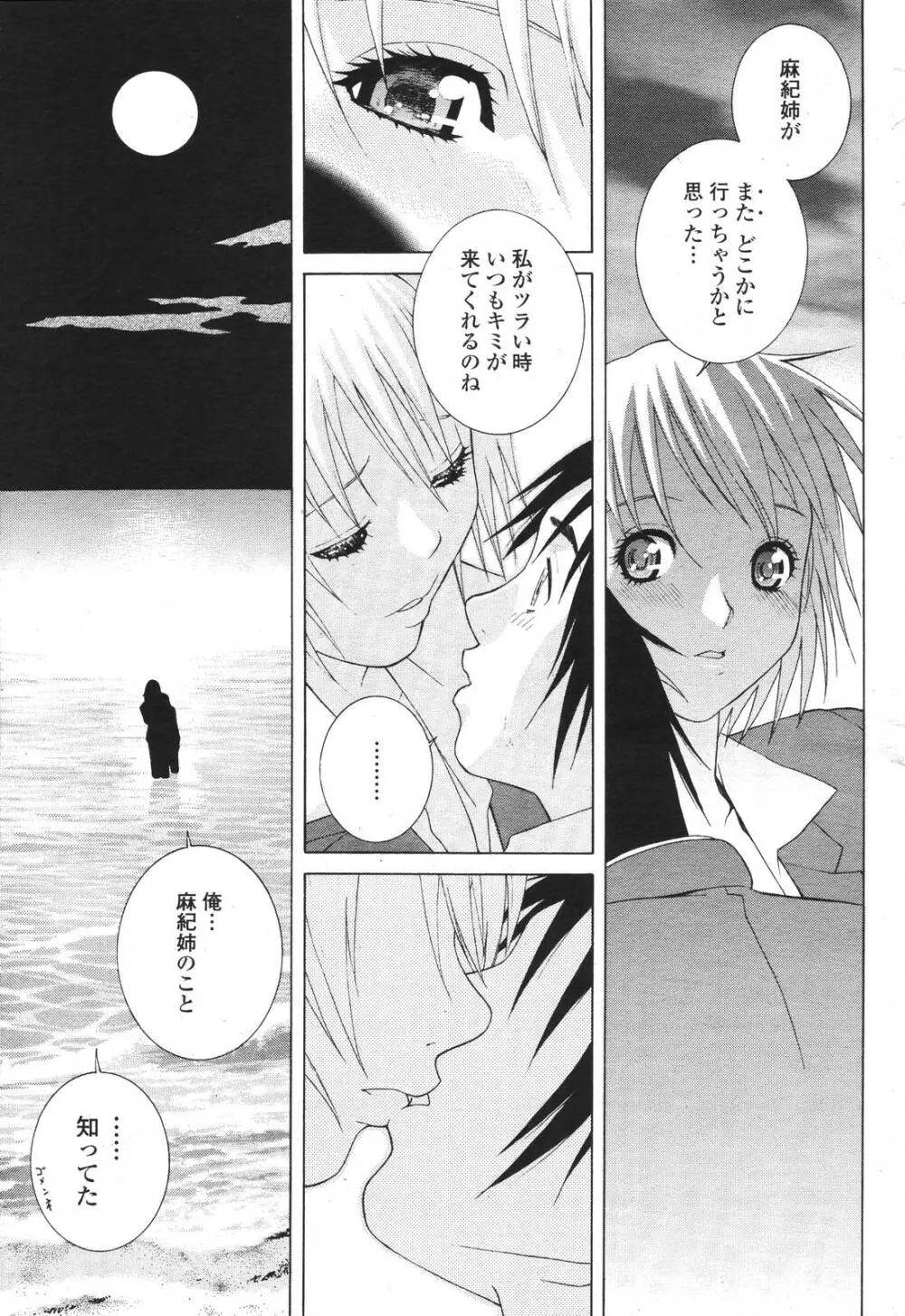 COMIC 桃姫 2007年3月号 103ページ
