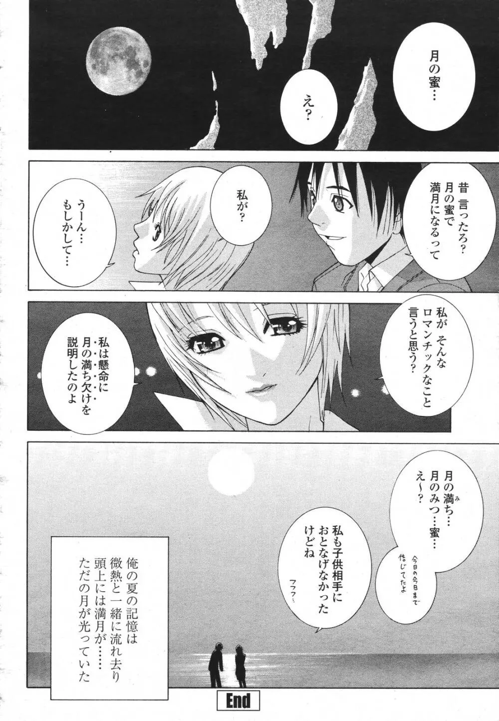 COMIC 桃姫 2007年3月号 112ページ