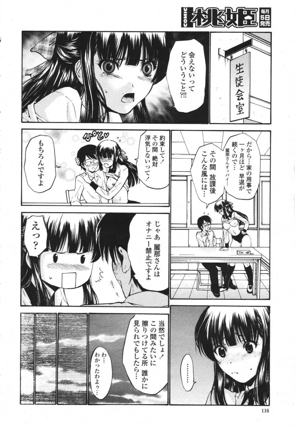 COMIC 桃姫 2007年3月号 116ページ