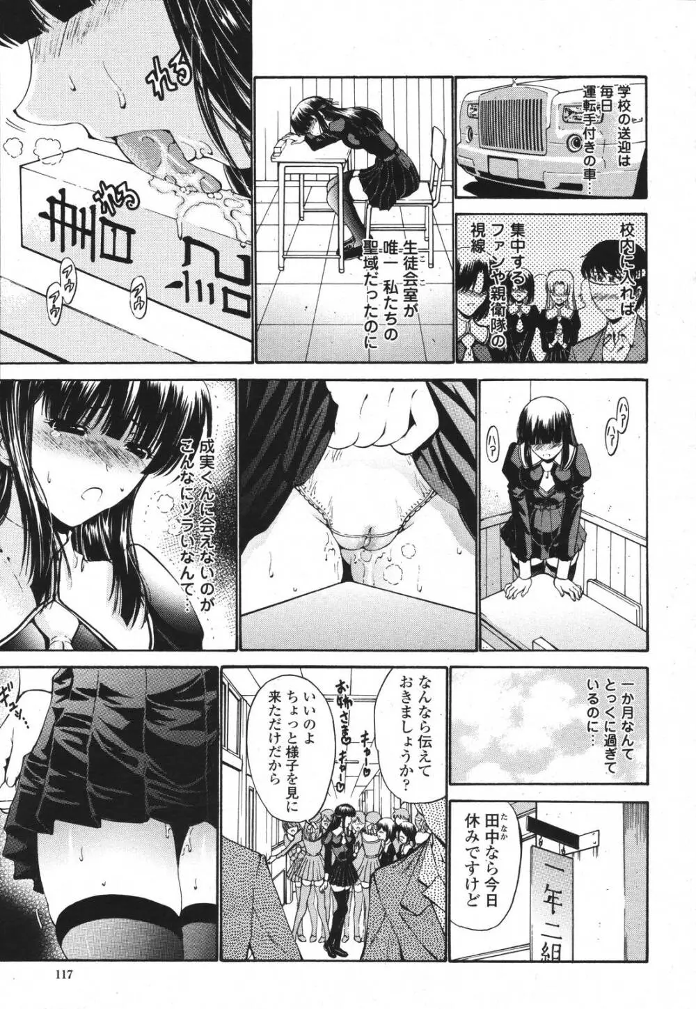 COMIC 桃姫 2007年3月号 117ページ