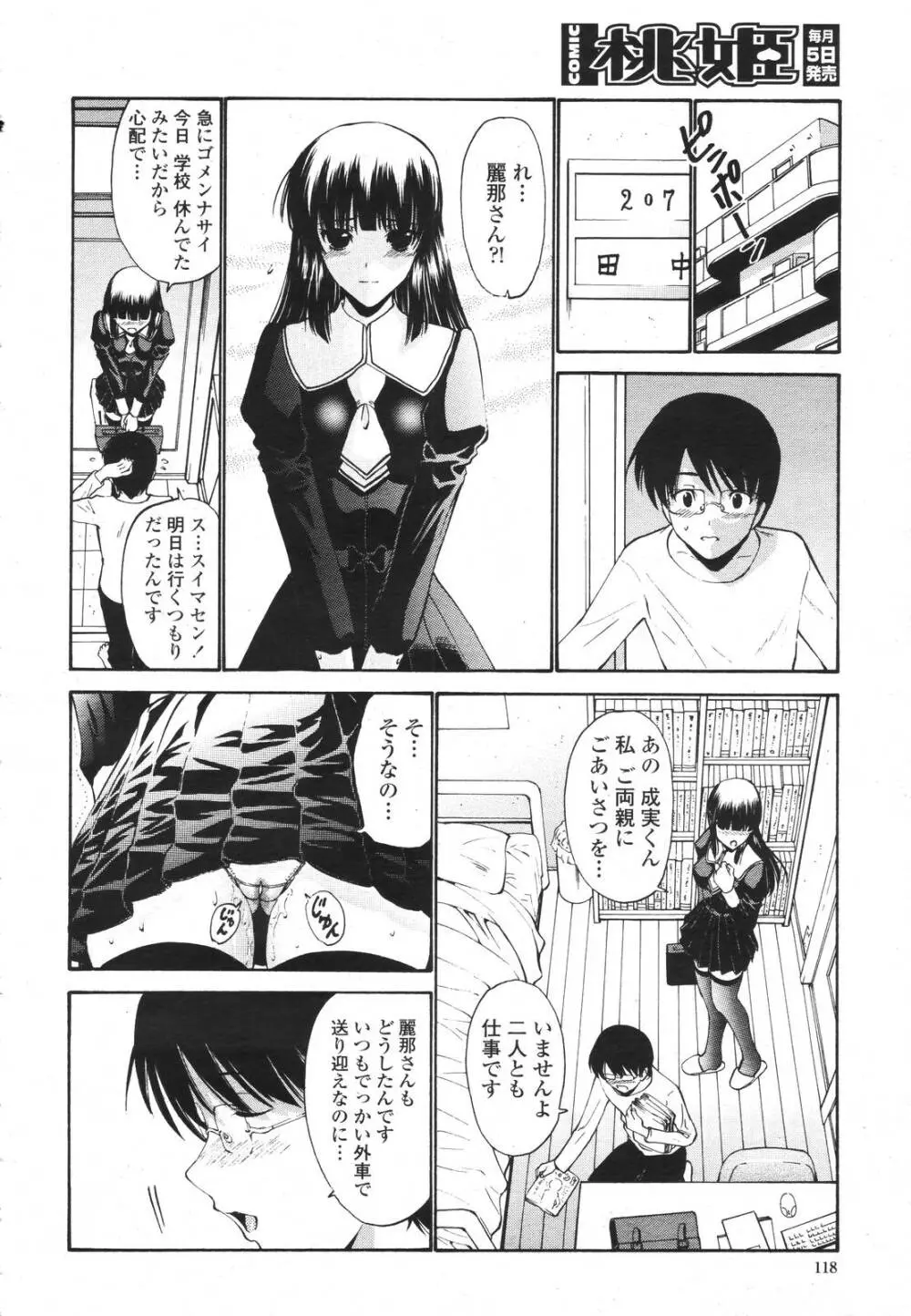 COMIC 桃姫 2007年3月号 118ページ