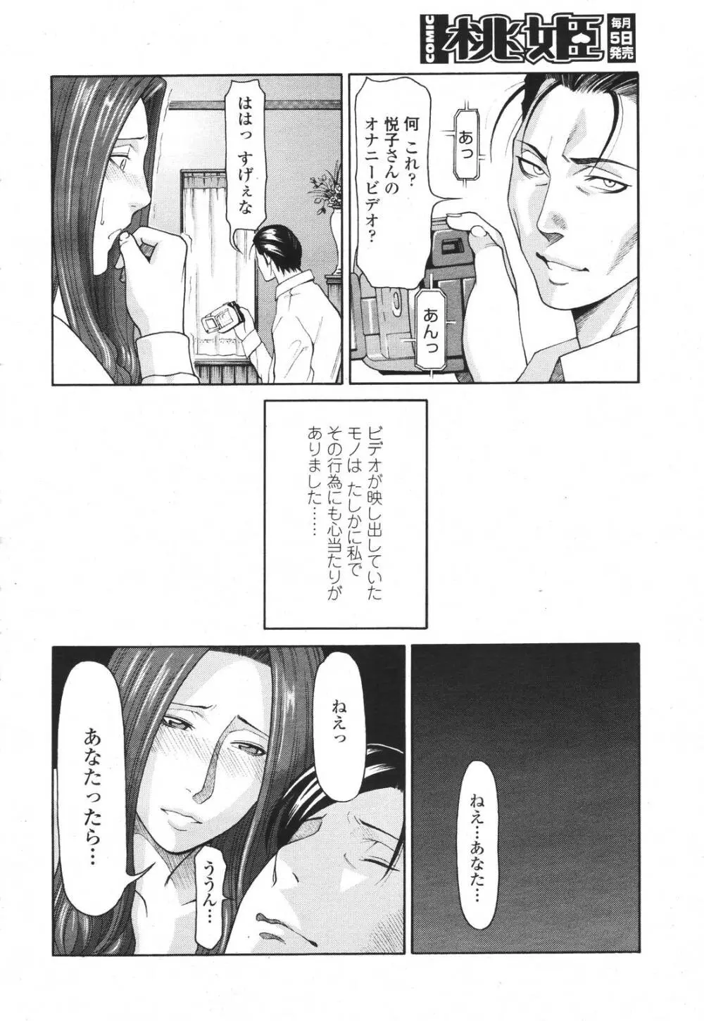 COMIC 桃姫 2007年3月号 140ページ
