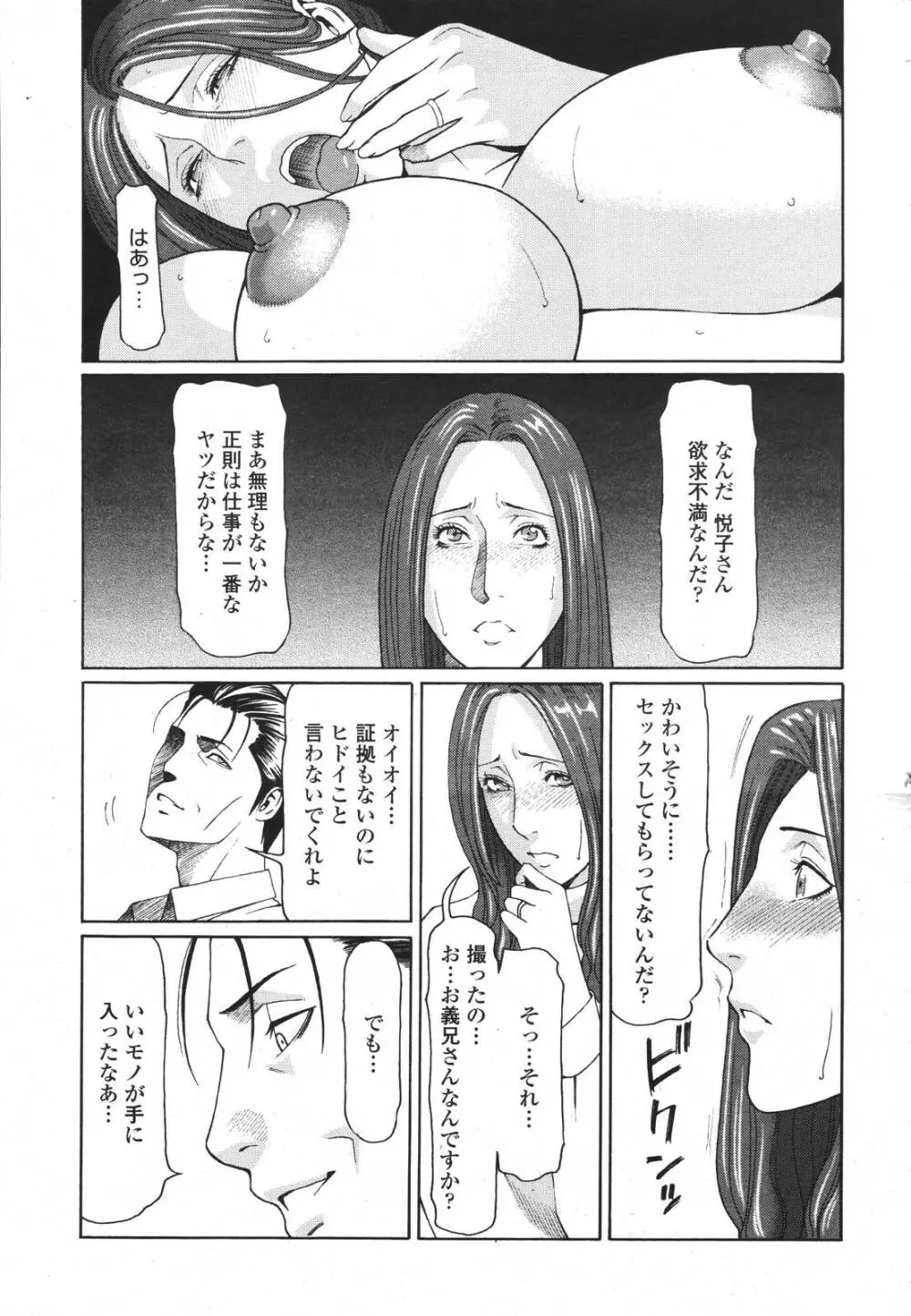 COMIC 桃姫 2007年3月号 145ページ