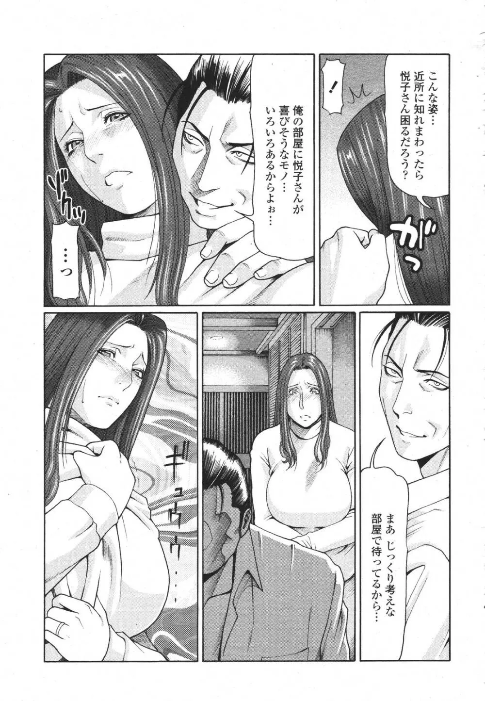 COMIC 桃姫 2007年3月号 147ページ