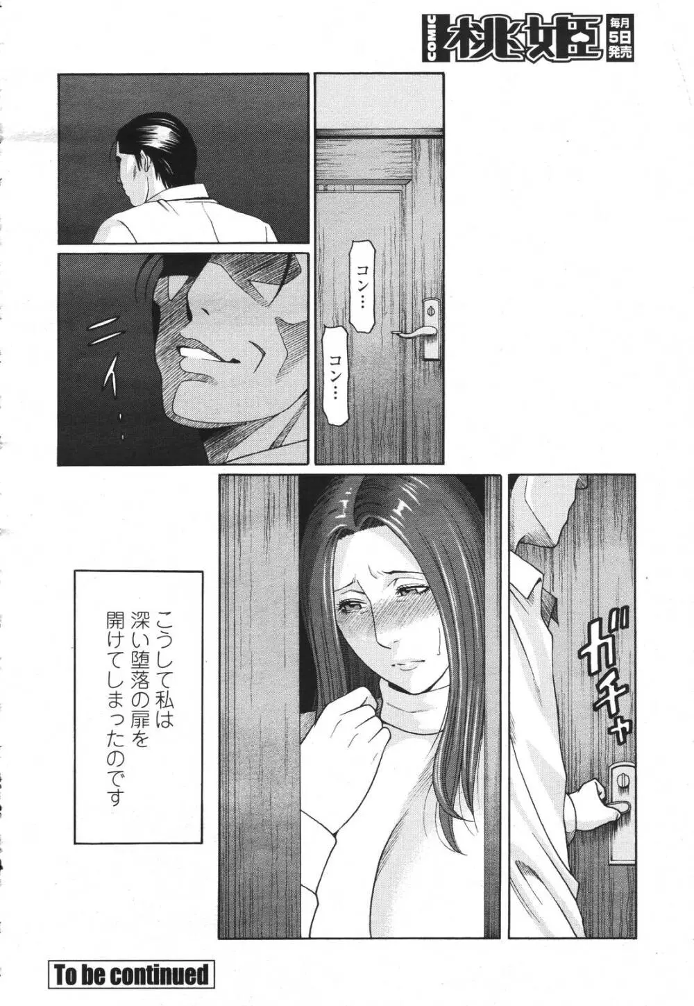 COMIC 桃姫 2007年3月号 148ページ