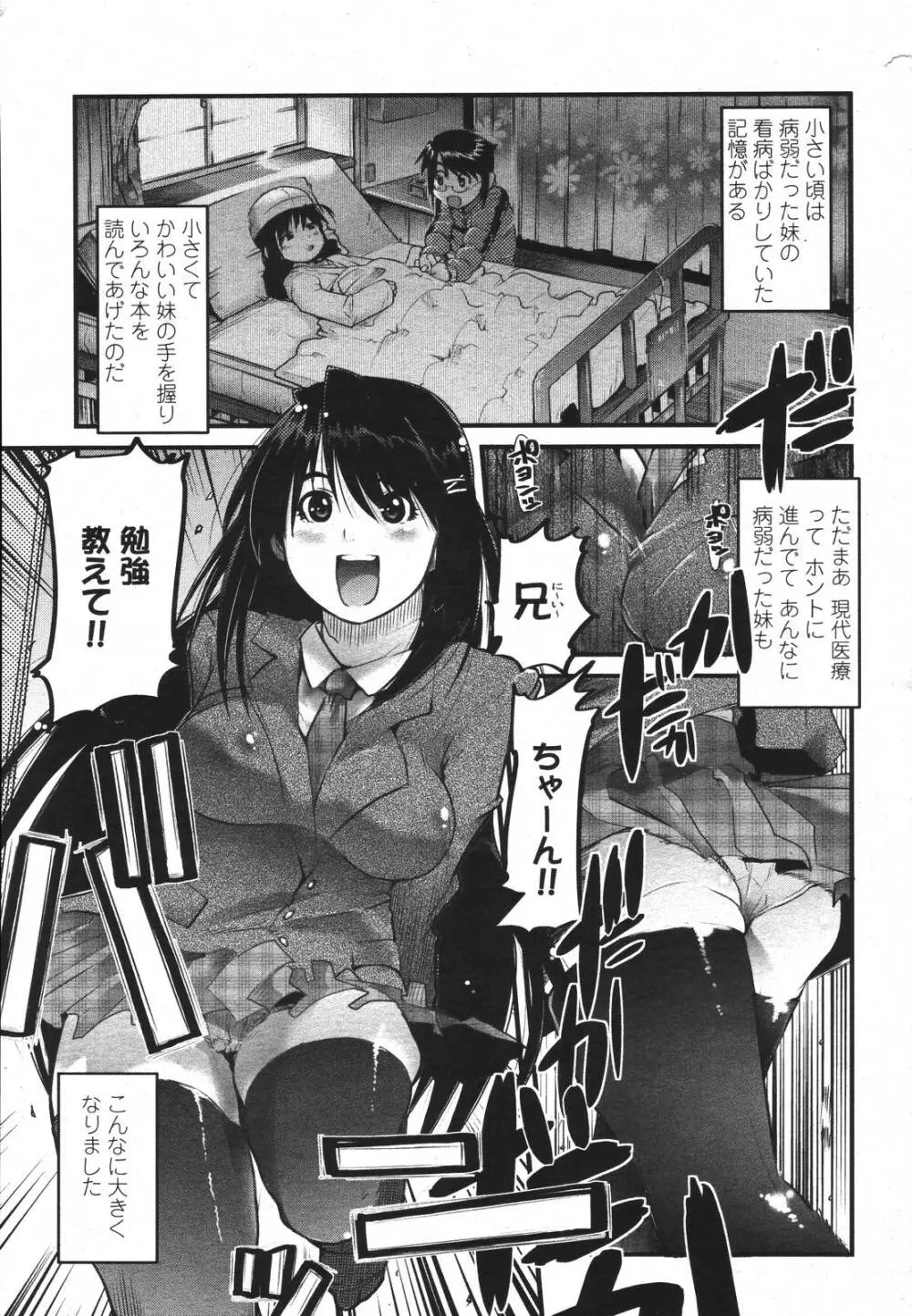 COMIC 桃姫 2007年3月号 149ページ