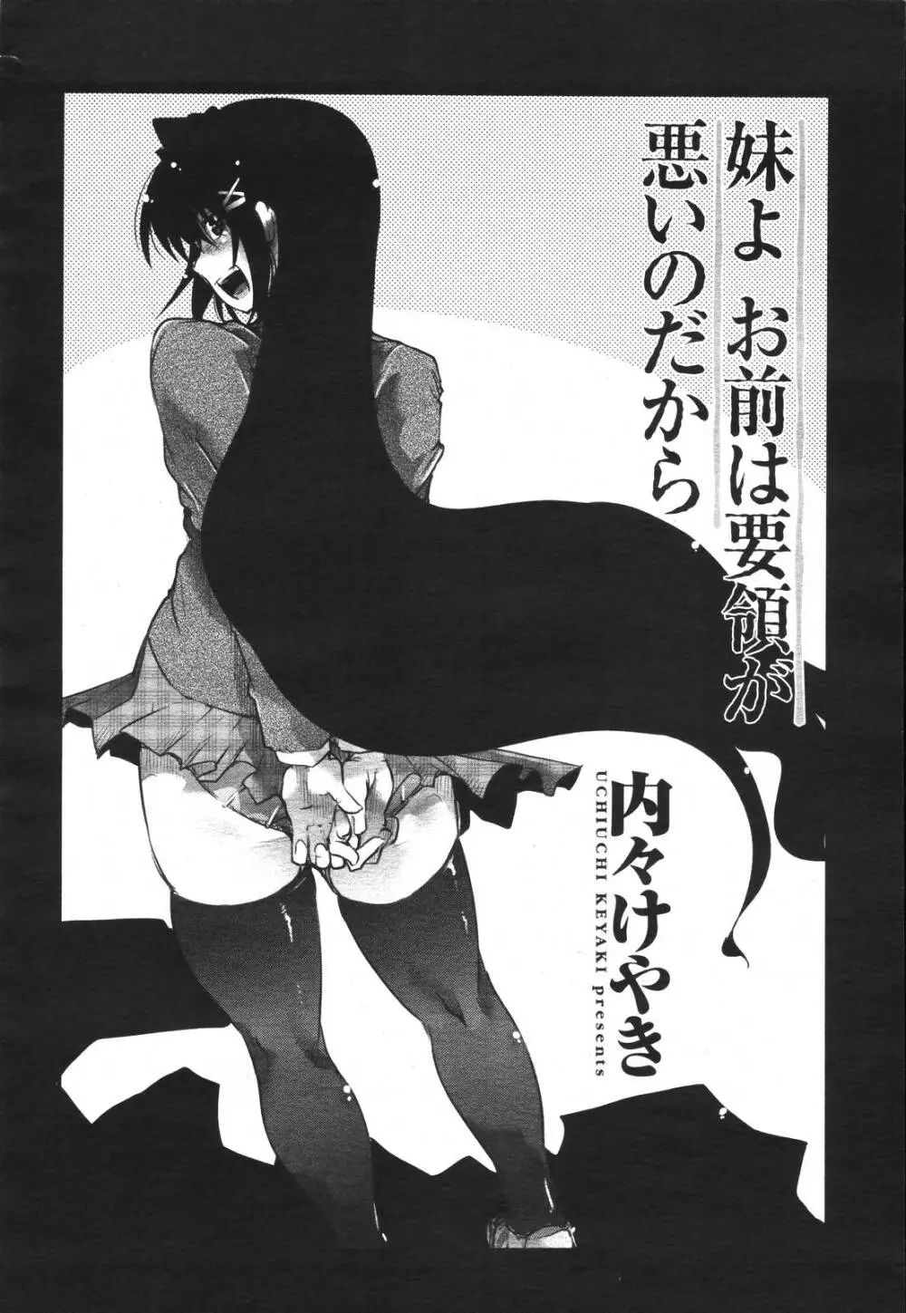 COMIC 桃姫 2007年3月号 150ページ