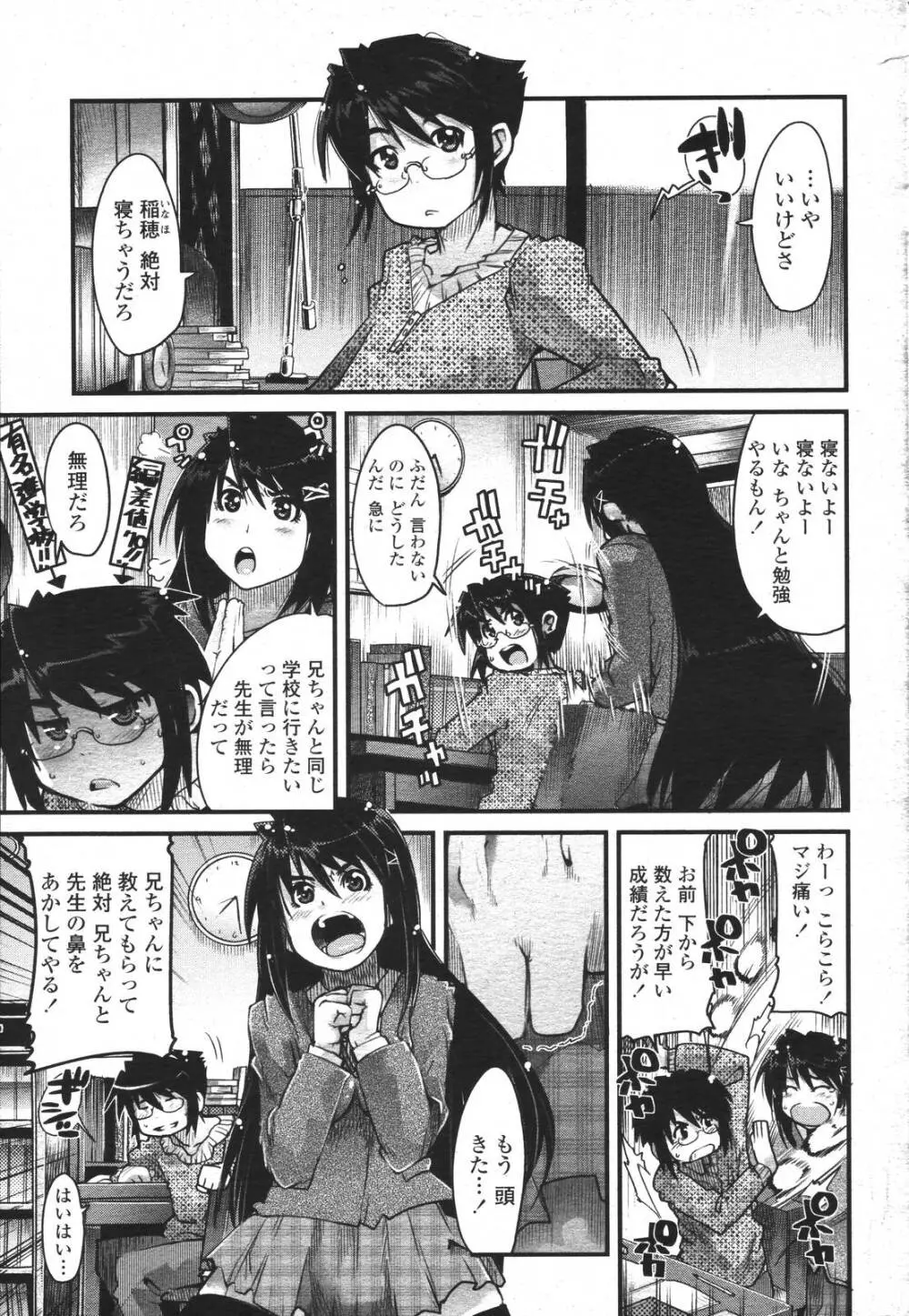 COMIC 桃姫 2007年3月号 151ページ