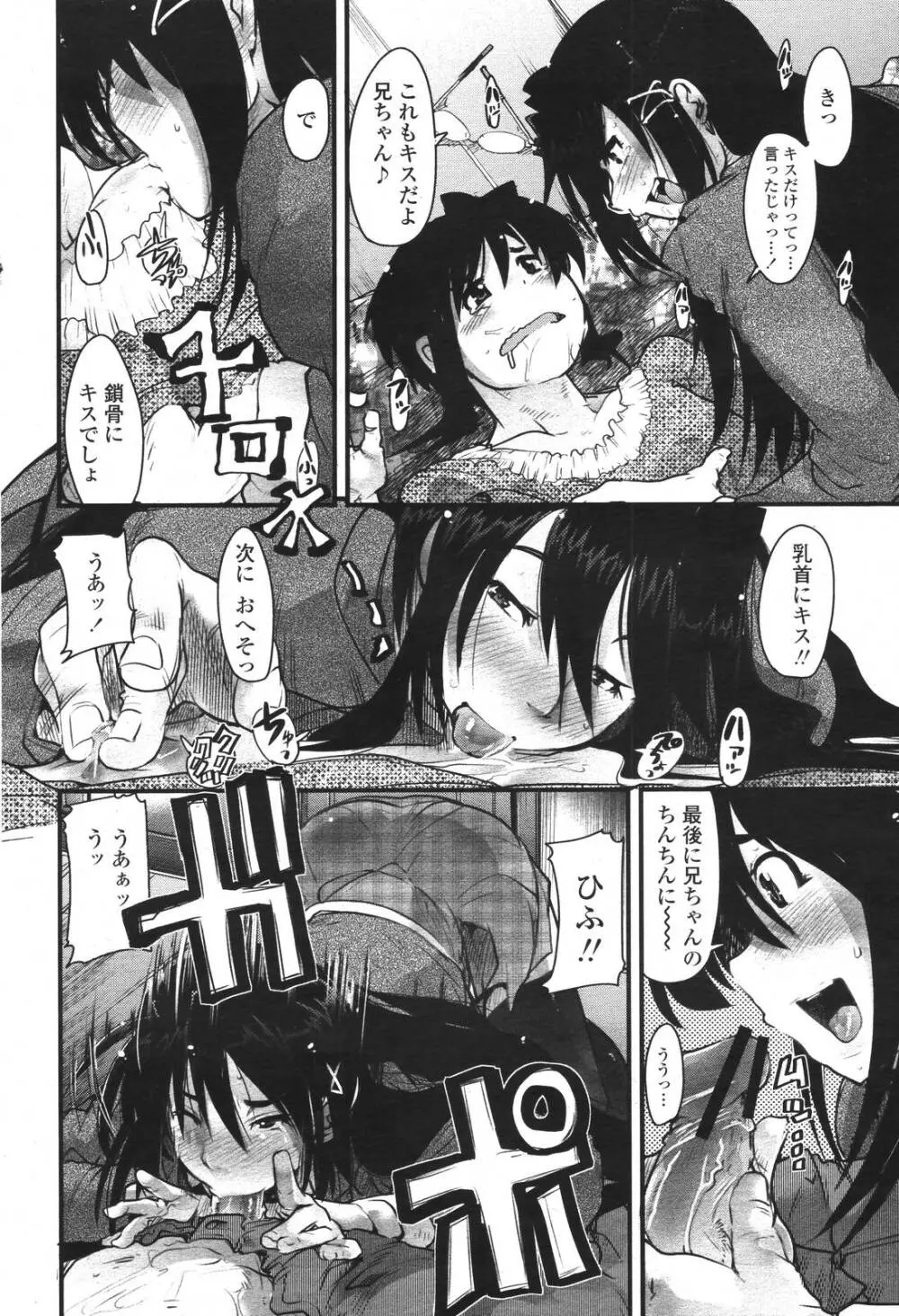 COMIC 桃姫 2007年3月号 156ページ