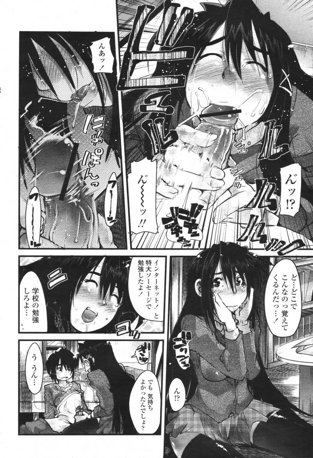 COMIC 桃姫 2007年3月号 158ページ
