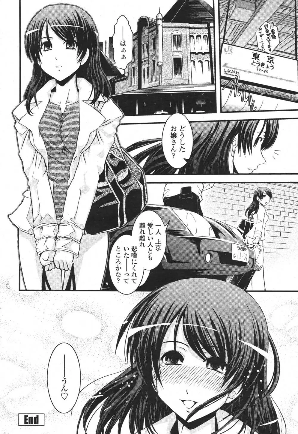 COMIC 桃姫 2007年3月号 180ページ