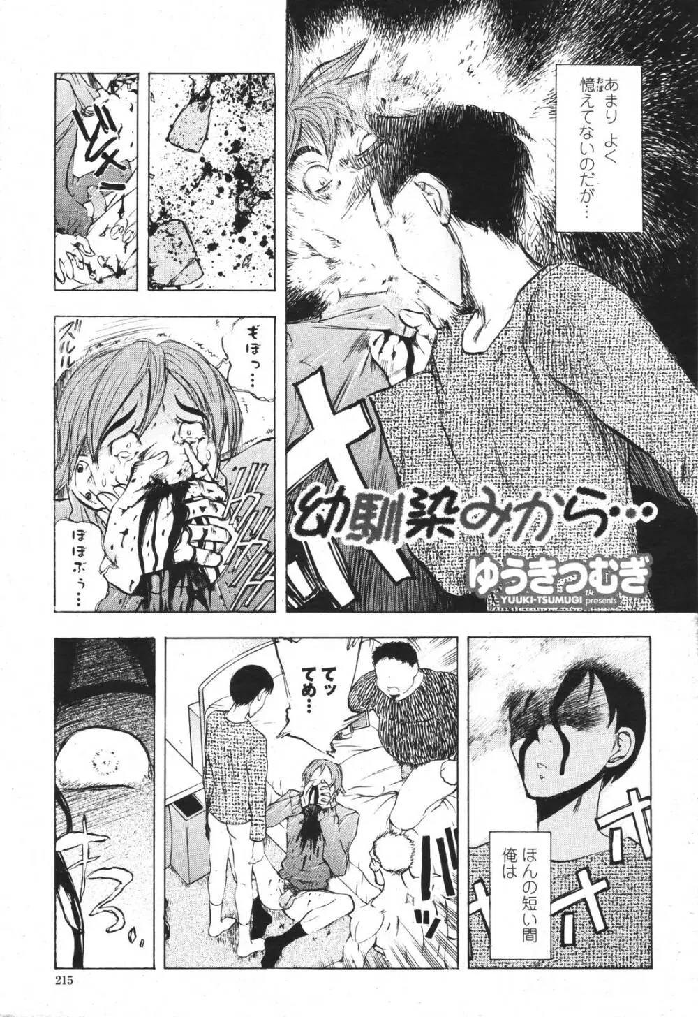 COMIC 桃姫 2007年3月号 215ページ
