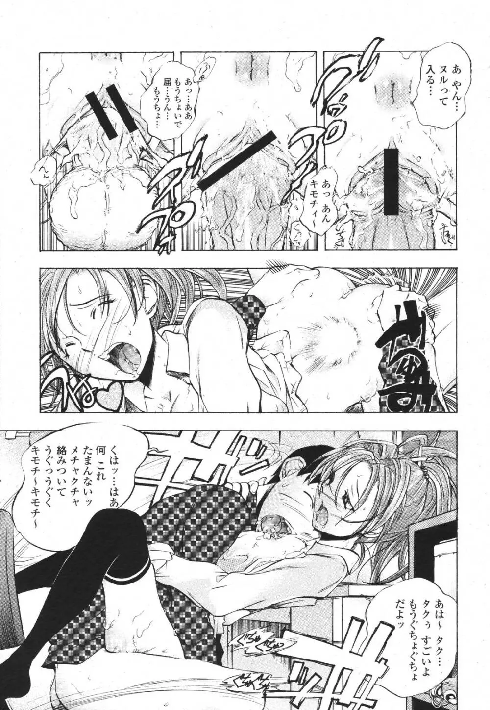 COMIC 桃姫 2007年3月号 223ページ